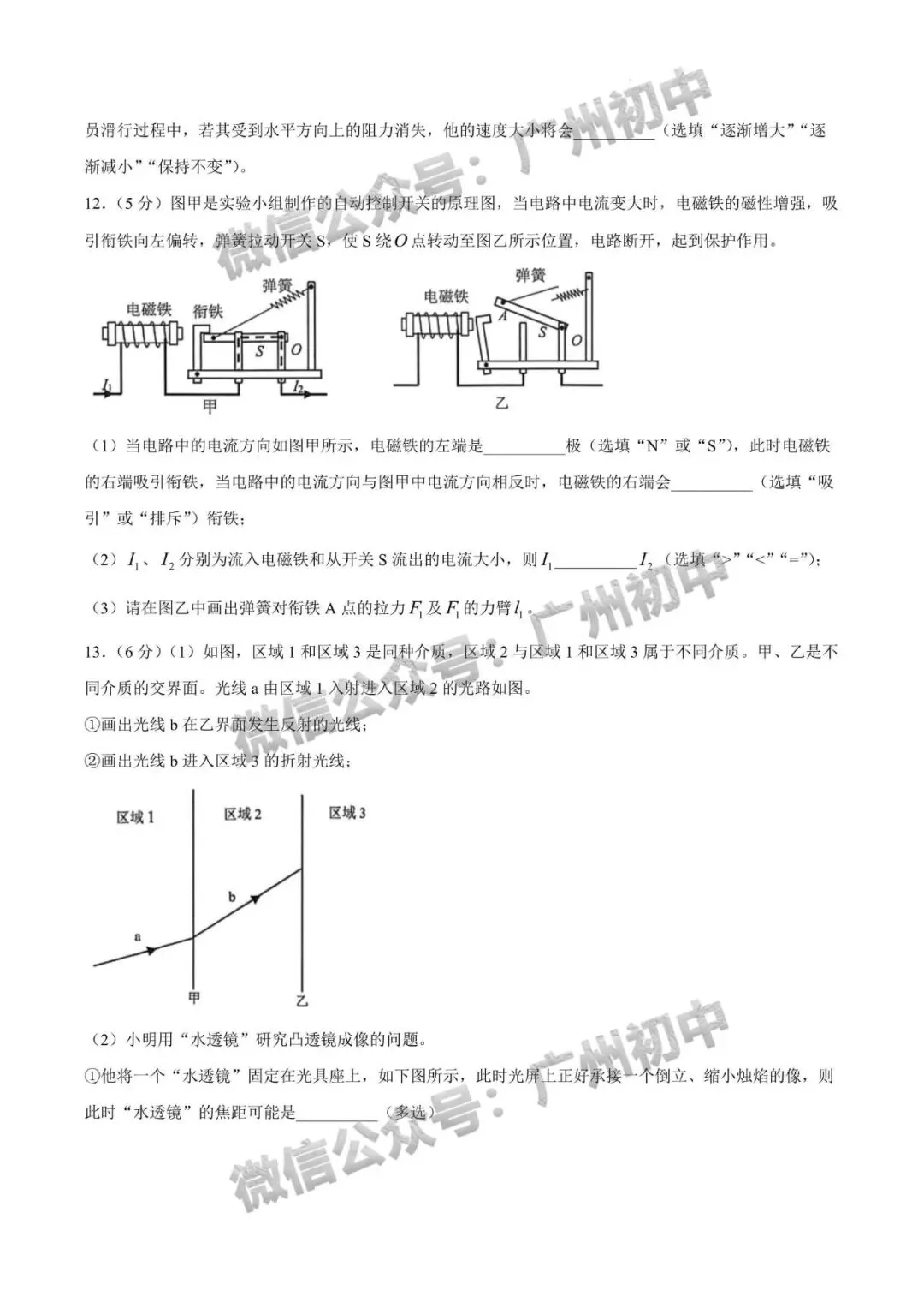 2026年增城区中考二模语文/数学/英语/物理/化学试题及部分参考答案出炉!(附电子版下载)-第45张图片-四季读书网 2026年增城区中考二模语文/数学/英语/物理/化学试题及部分参考答案出炉!(附电子版下载)-第45张图片-四季读书网