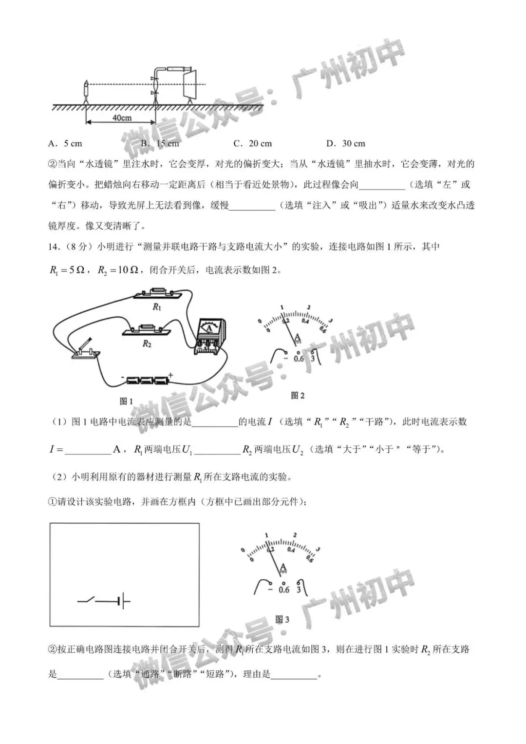 2026年增城区中考二模语文/数学/英语/物理/化学试题及部分参考答案出炉!(附电子版下载)-第46张图片-四季读书网 2026年增城区中考二模语文/数学/英语/物理/化学试题及部分参考答案出炉!(附电子版下载)-第46张图片-四季读书网