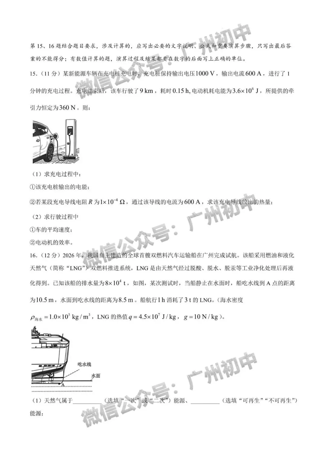 2026年增城区中考二模语文/数学/英语/物理/化学试题及部分参考答案出炉!(附电子版下载)-第47张图片-四季读书网 2026年增城区中考二模语文/数学/英语/物理/化学试题及部分参考答案出炉!(附电子版下载)-第47张图片-四季读书网