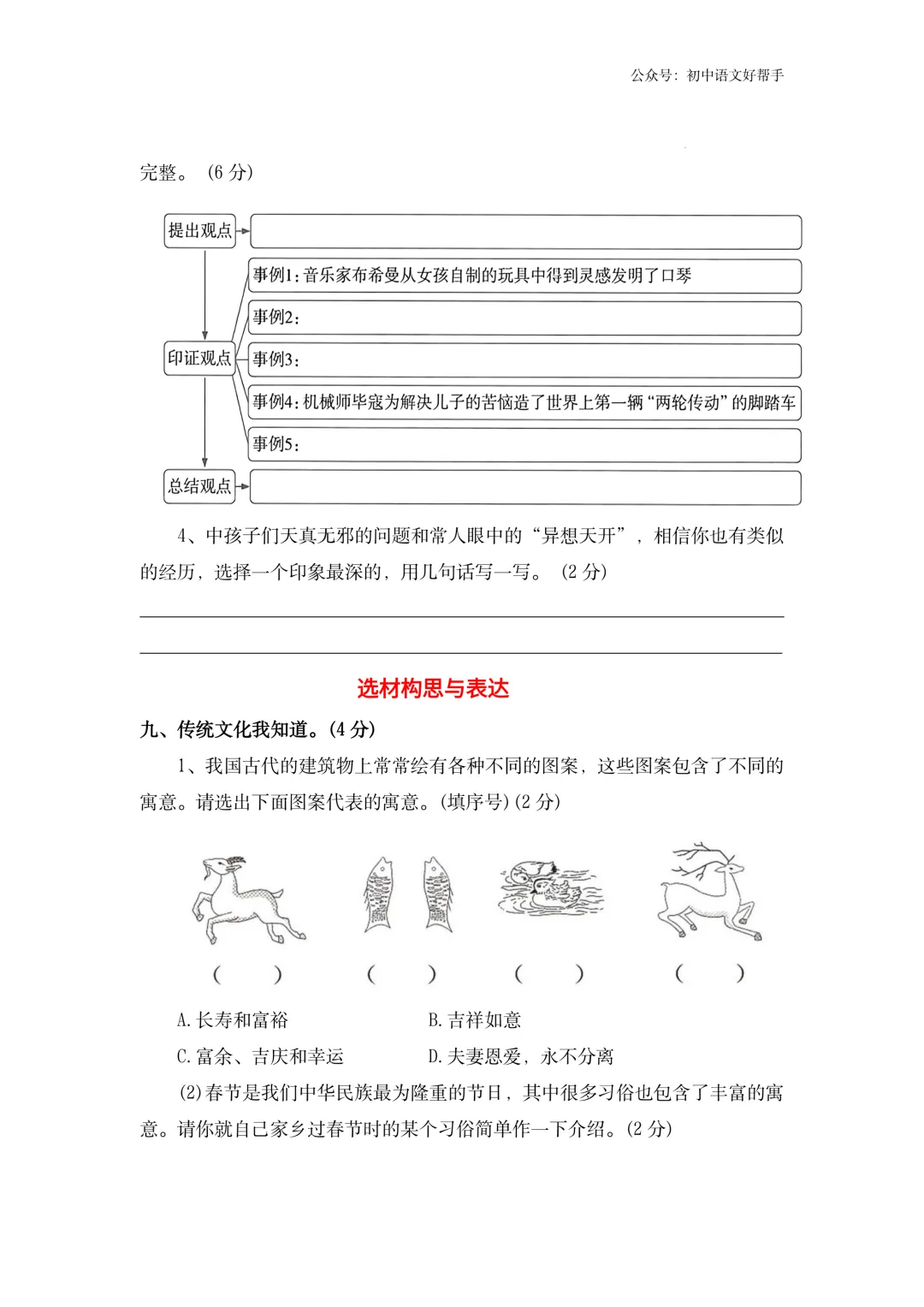 小升初语文模拟测试二(含答案详解)-第11张图片-四季读书网 小升初语文模拟测试二(含答案详解)-第11张图片-四季读书网