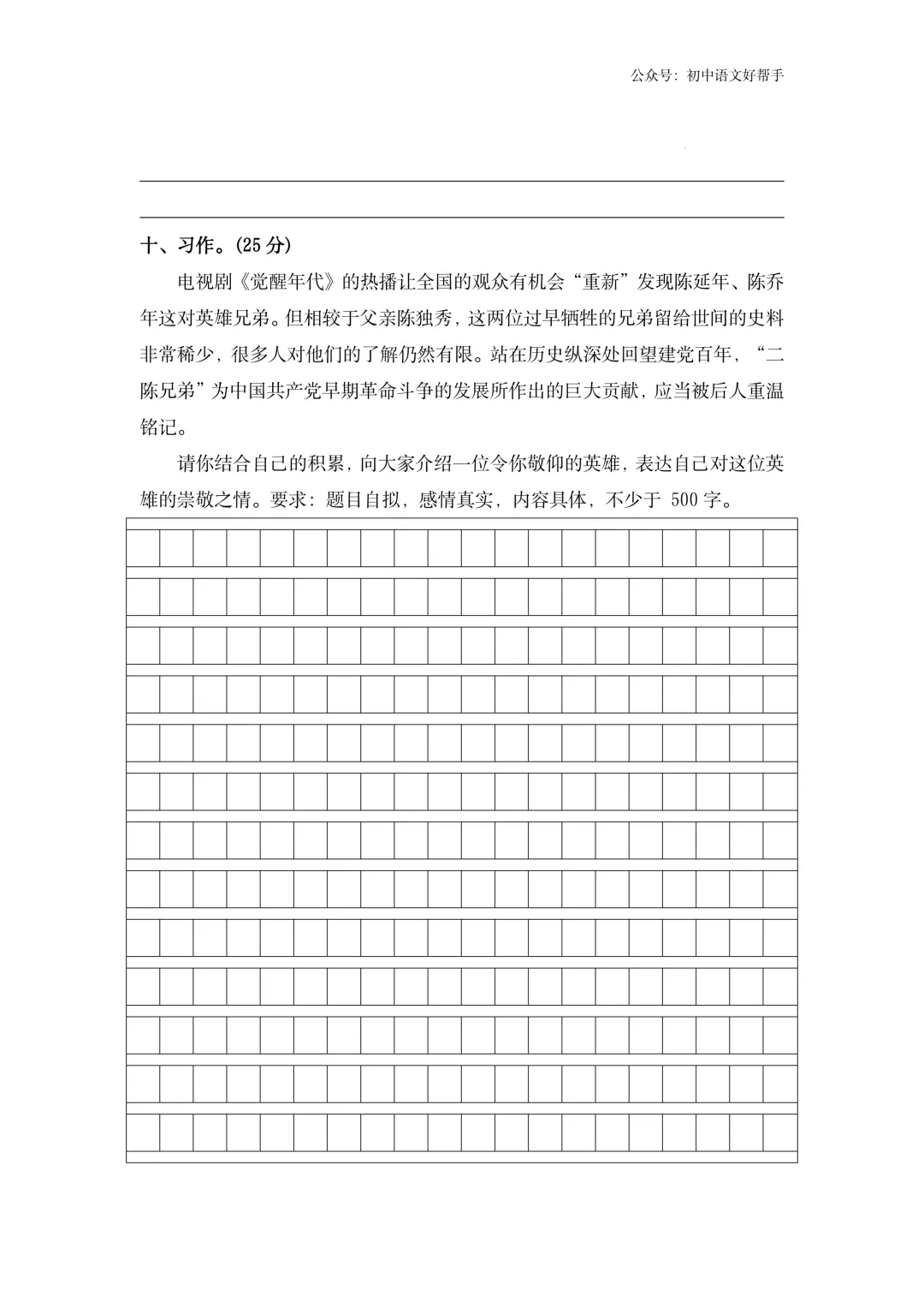 小升初语文模拟测试二(含答案详解)-第12张图片-四季读书网 小升初语文模拟测试二(含答案详解)-第12张图片-四季读书网