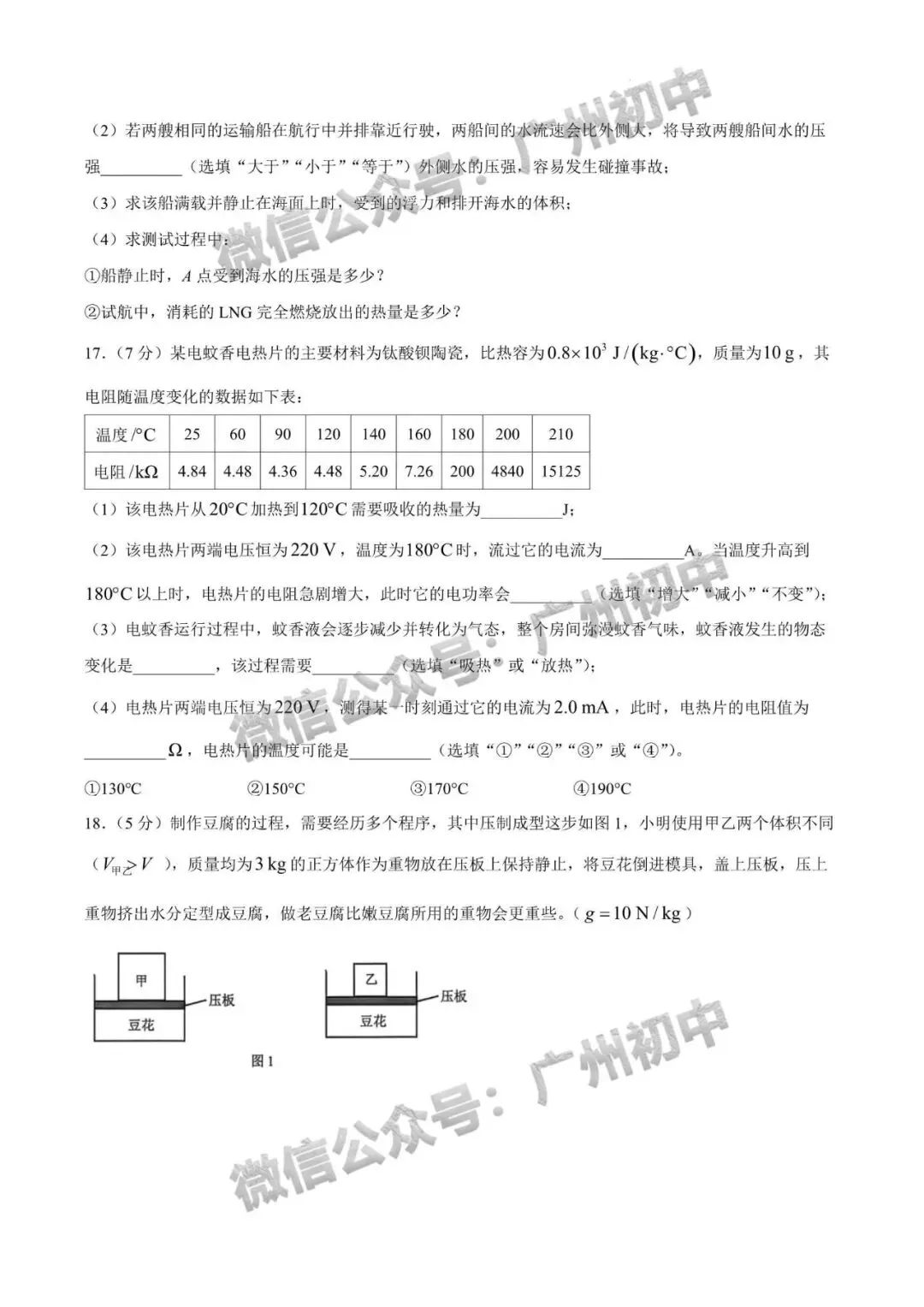 2026年增城区中考二模语文/数学/英语/物理/化学试题及部分参考答案出炉!(附电子版下载)-第48张图片-四季读书网 2026年增城区中考二模语文/数学/英语/物理/化学试题及部分参考答案出炉!(附电子版下载)-第48张图片-四季读书网
