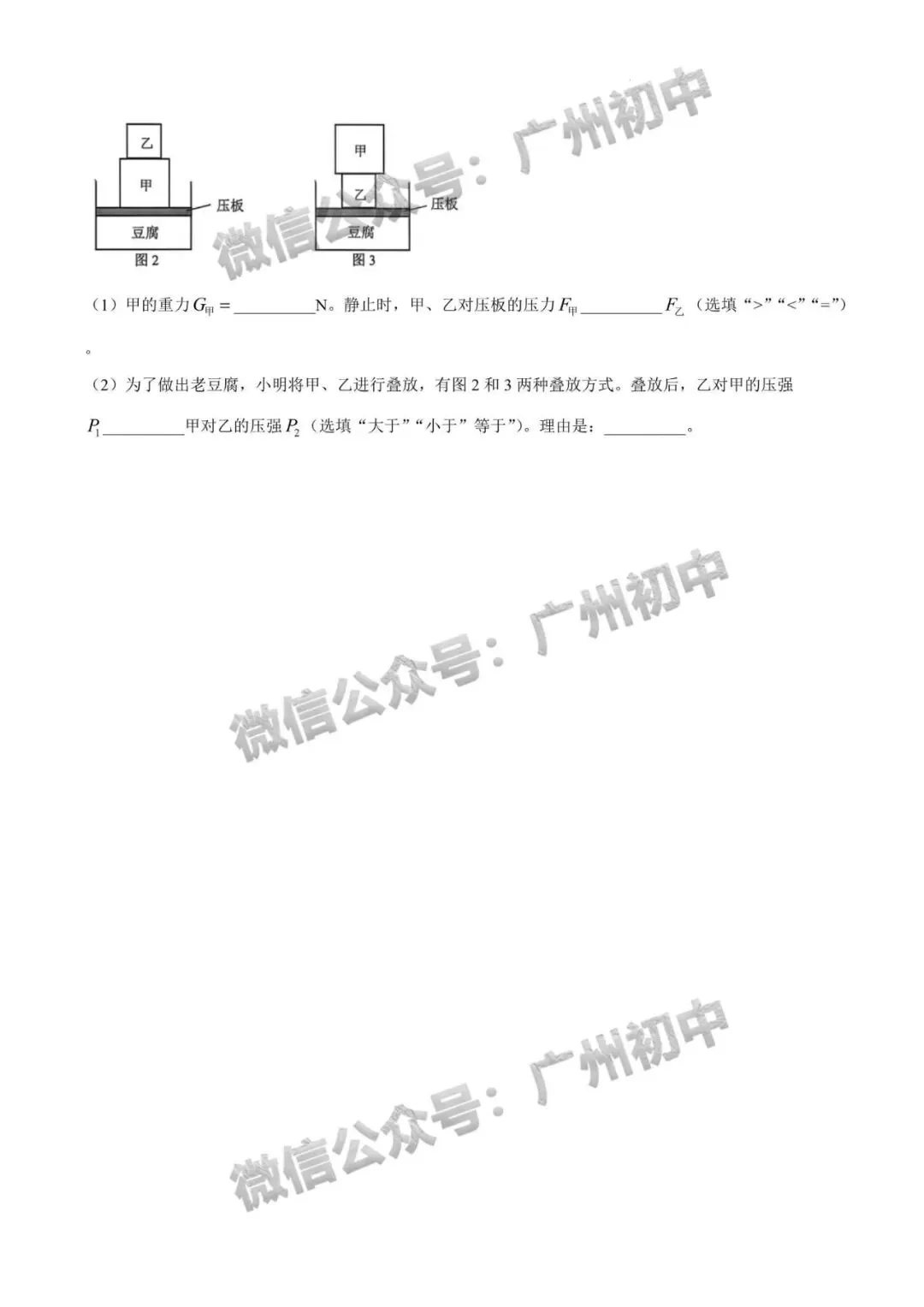 2026年增城区中考二模语文/数学/英语/物理/化学试题及部分参考答案出炉!(附电子版下载)-第49张图片-四季读书网 2026年增城区中考二模语文/数学/英语/物理/化学试题及部分参考答案出炉!(附电子版下载)-第49张图片-四季读书网