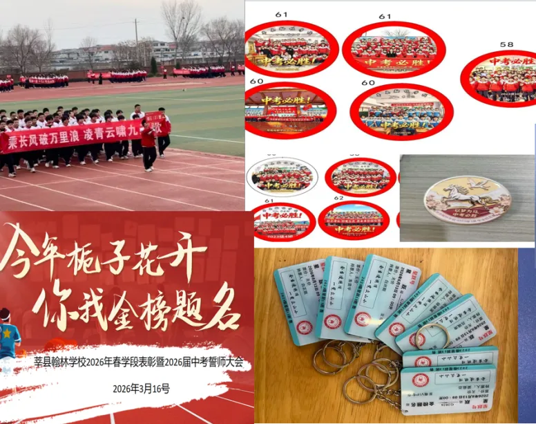 翰林情深似海 中考志在巅峰——记莘县翰林学校毕业季主题升旗仪式活动-第15张图片-四季读书网