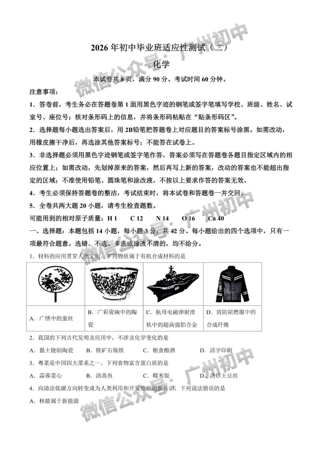 2026年增城区中考二模语文/数学/英语/物理/化学试题及部分参考答案出炉!(附电子版下载)-第50张图片-四季读书网 2026年增城区中考二模语文/数学/英语/物理/化学试题及部分参考答案出炉!(附电子版下载)-第50张图片-四季读书网