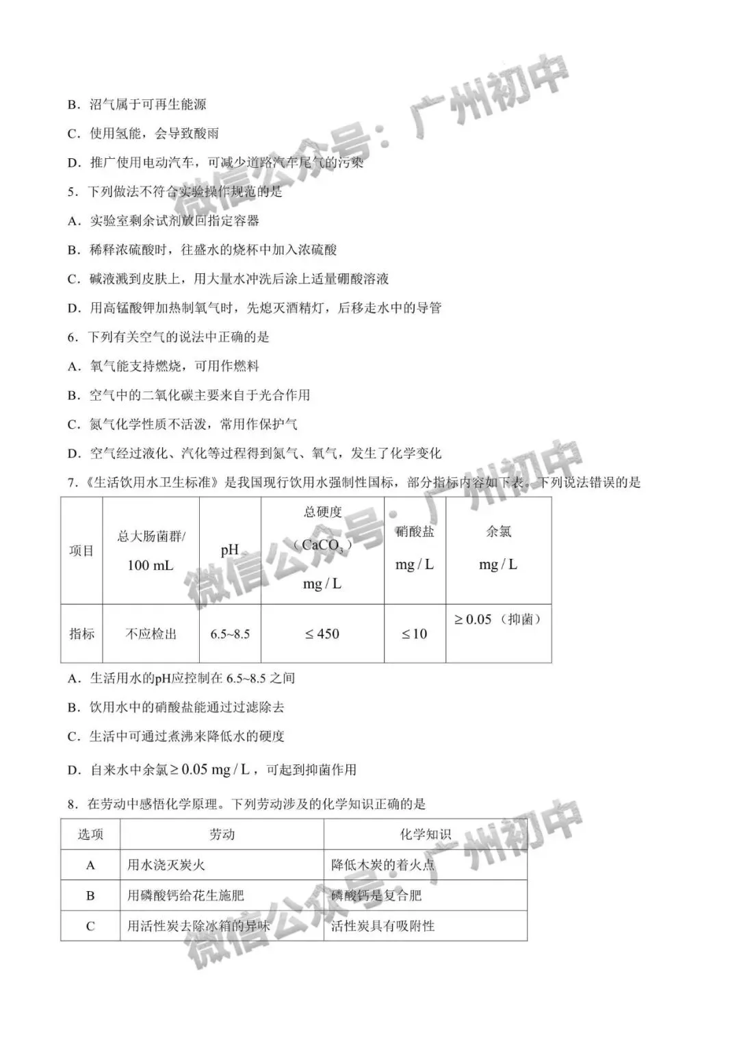 2026年增城区中考二模语文/数学/英语/物理/化学试题及部分参考答案出炉!(附电子版下载)-第51张图片-四季读书网 2026年增城区中考二模语文/数学/英语/物理/化学试题及部分参考答案出炉!(附电子版下载)-第51张图片-四季读书网