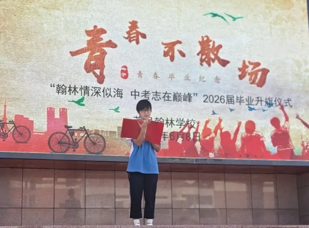 翰林情深似海 中考志在巅峰——记莘县翰林学校毕业季主题升旗仪式活动-第16张图片-四季读书网