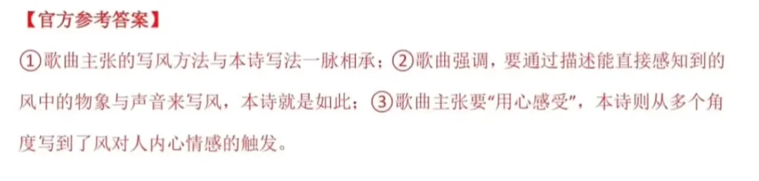差生怎么做高考真题?2026 年高考语文全国I卷阅读IV 诗歌鉴赏《风》答案详解-第13张图片-四季读书网 差生怎么做高考真题?2026 年高考语文全国I卷阅读IV 诗歌鉴赏《风》答案详解-第13张图片-四季读书网