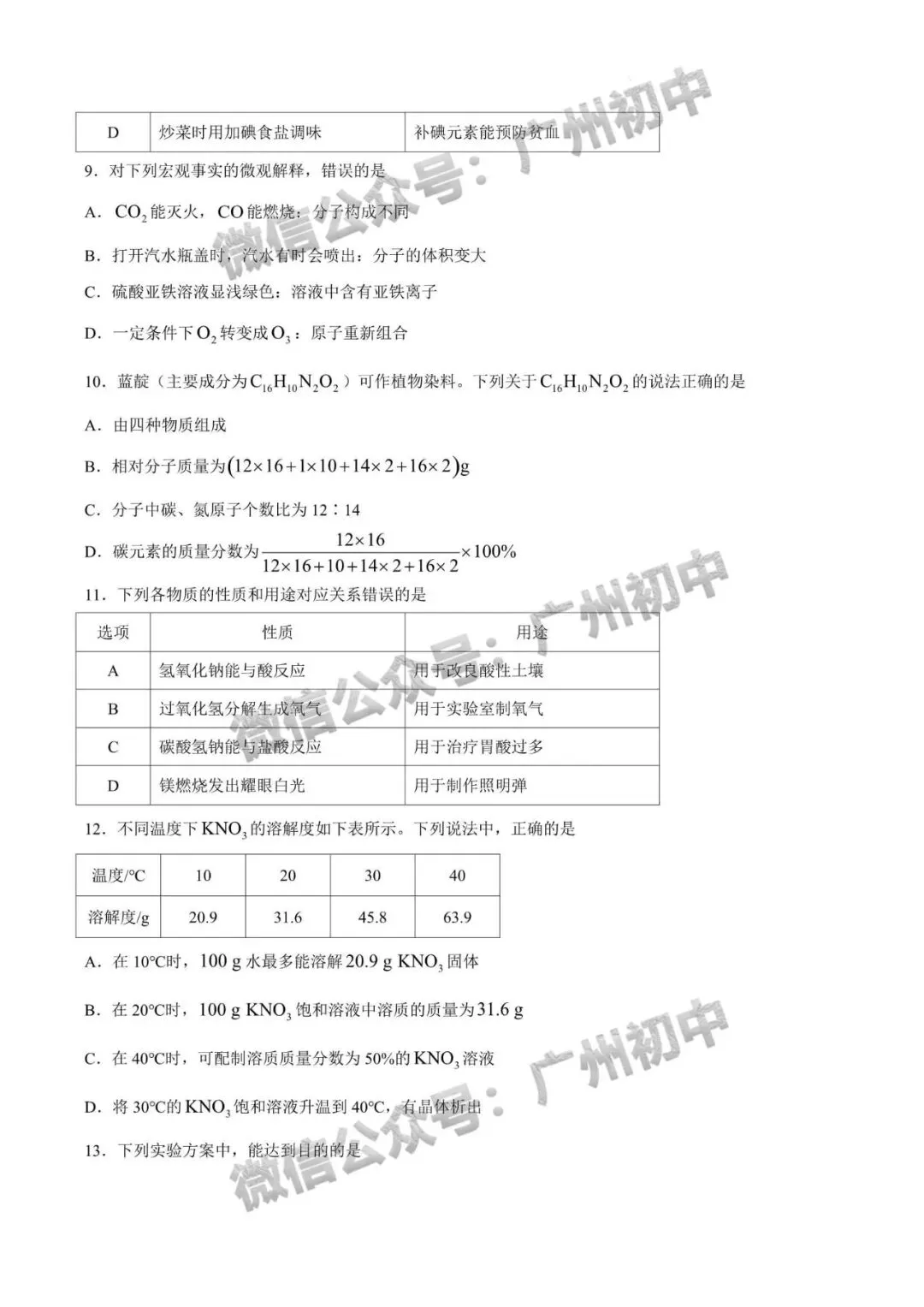 2026年增城区中考二模语文/数学/英语/物理/化学试题及部分参考答案出炉!(附电子版下载)-第52张图片-四季读书网 2026年增城区中考二模语文/数学/英语/物理/化学试题及部分参考答案出炉!(附电子版下载)-第52张图片-四季读书网