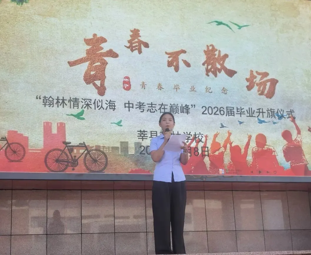 翰林情深似海 中考志在巅峰——记莘县翰林学校毕业季主题升旗仪式活动-第17张图片-四季读书网