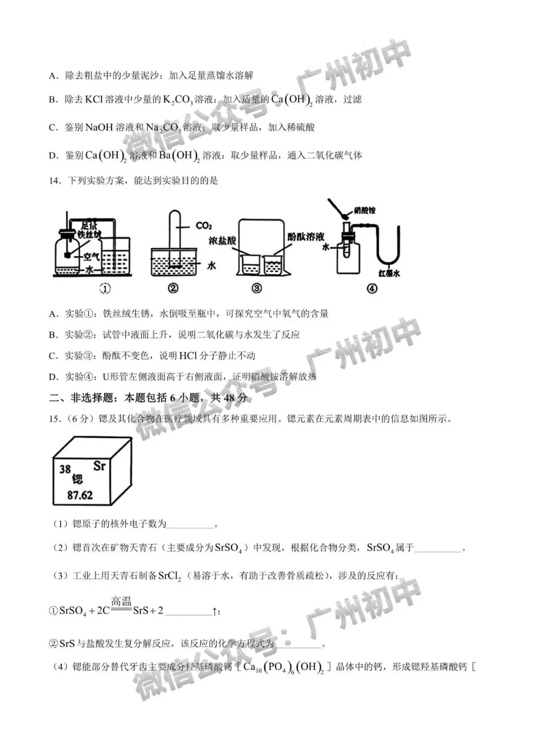 2026年增城区中考二模语文/数学/英语/物理/化学试题及部分参考答案出炉!(附电子版下载)-第53张图片-四季读书网 2026年增城区中考二模语文/数学/英语/物理/化学试题及部分参考答案出炉!(附电子版下载)-第53张图片-四季读书网