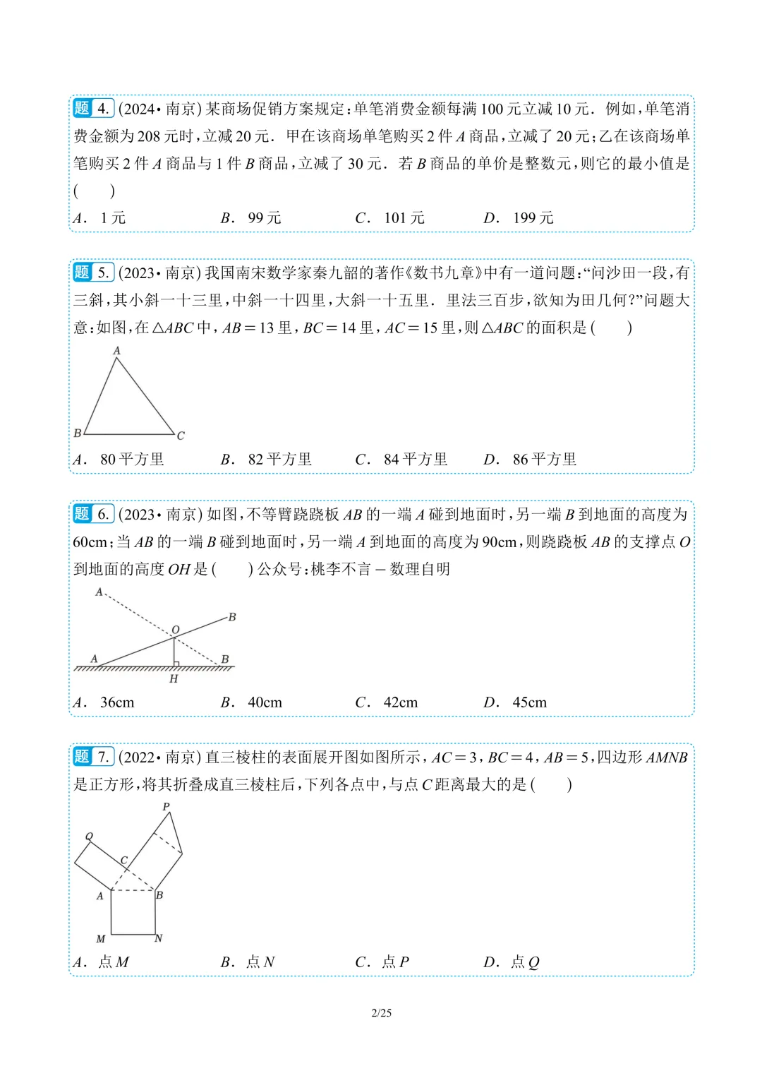 南京市往年中考数学真题卷压轴好题合集60题(含解析)-第5张图片-四季读书网