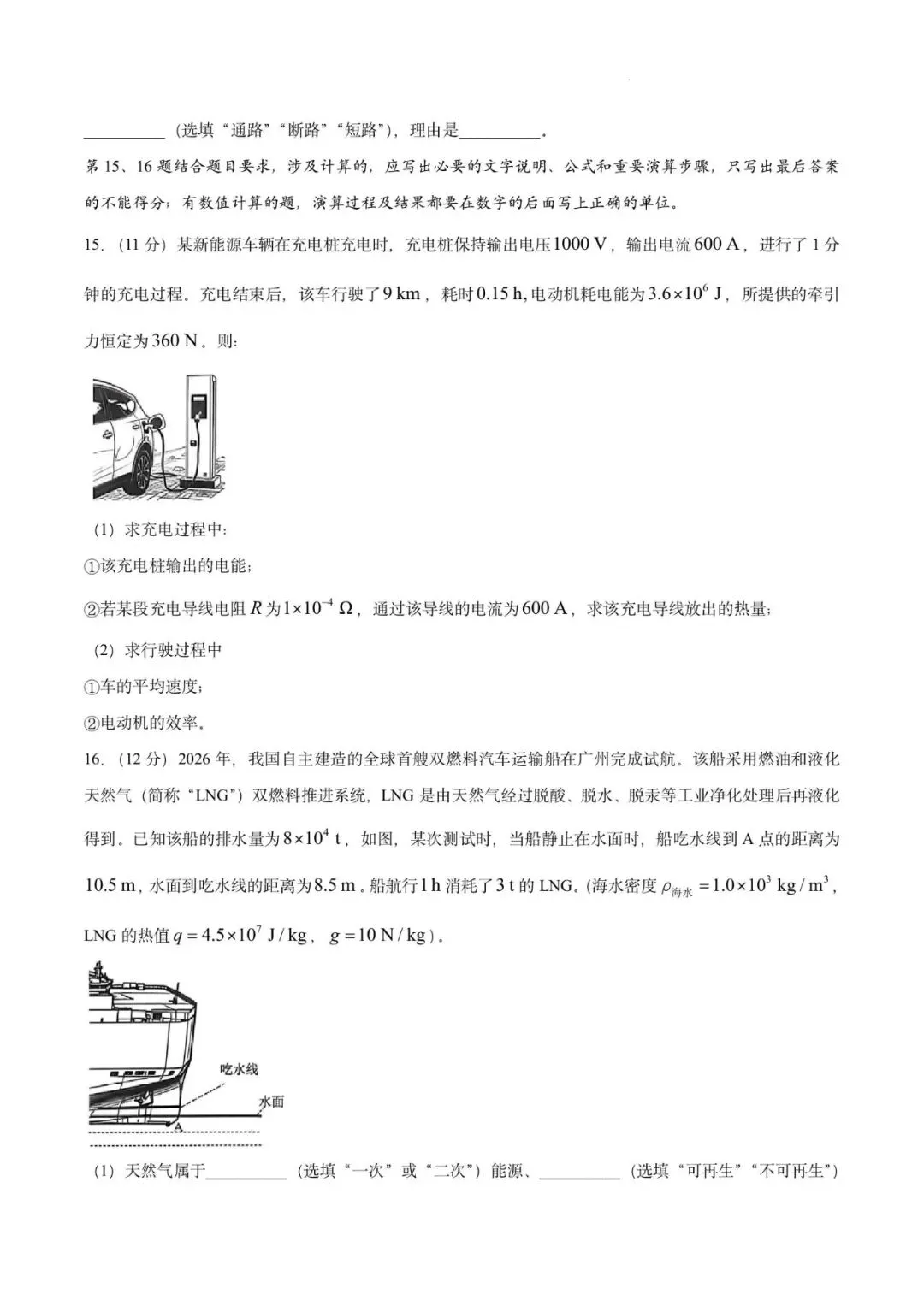 2026年广东省广州市增城区中考二模物理试卷-第11张图片-四季读书网
