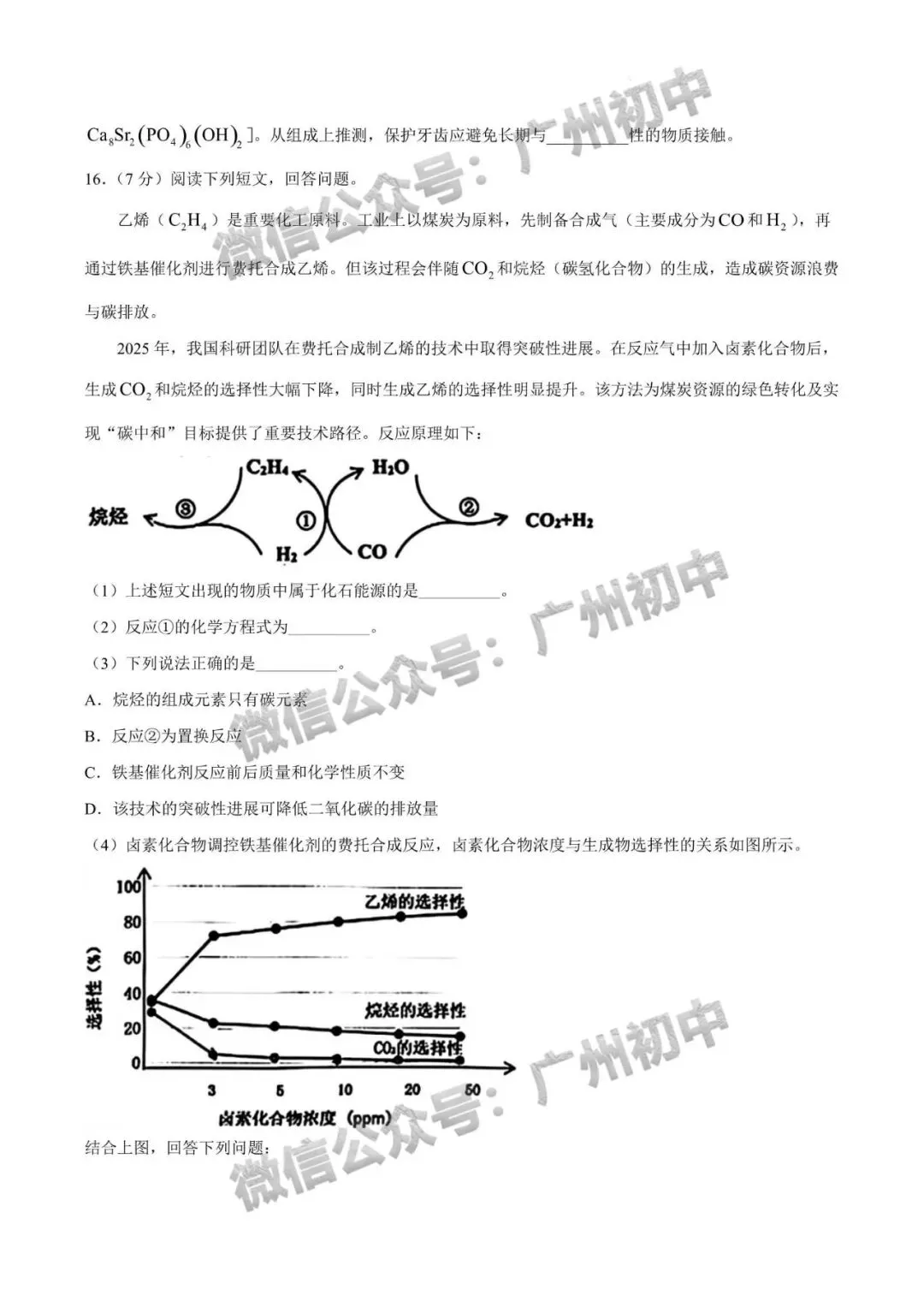 2026年增城区中考二模语文/数学/英语/物理/化学试题及部分参考答案出炉!(附电子版下载)-第54张图片-四季读书网 2026年增城区中考二模语文/数学/英语/物理/化学试题及部分参考答案出炉!(附电子版下载)-第54张图片-四季读书网