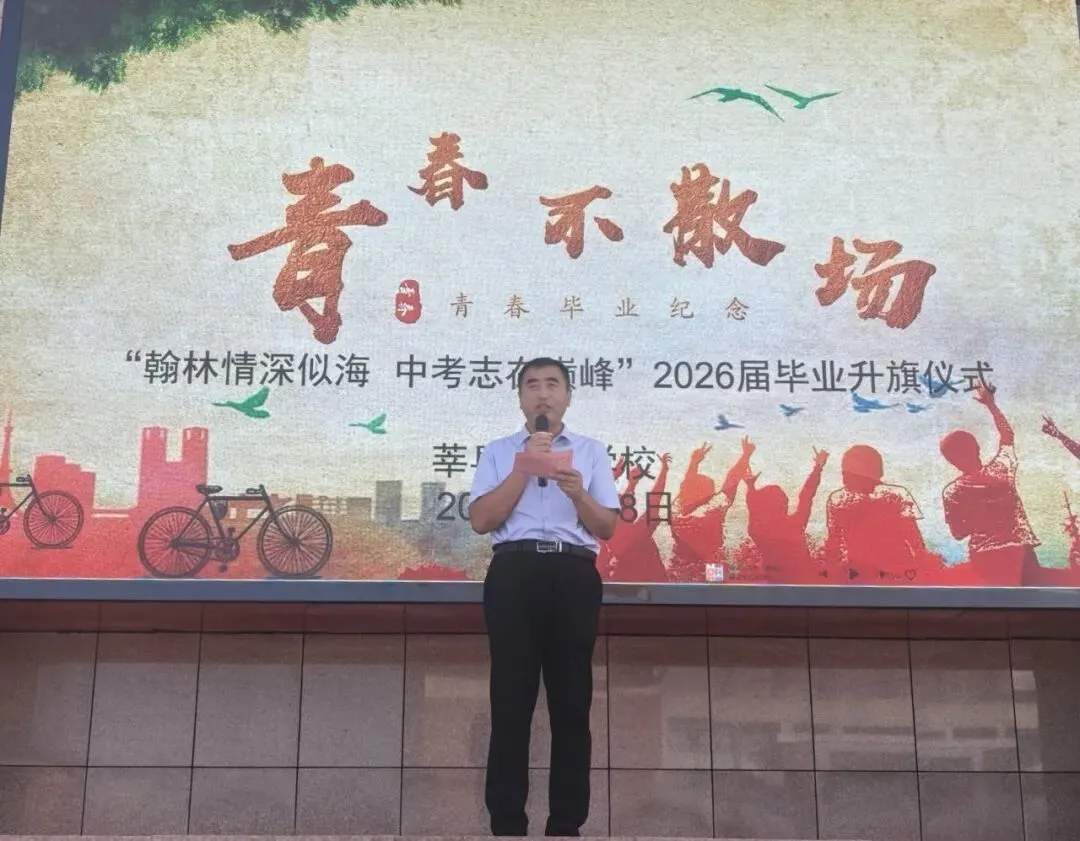 翰林情深似海 中考志在巅峰——记莘县翰林学校毕业季主题升旗仪式活动-第18张图片-四季读书网