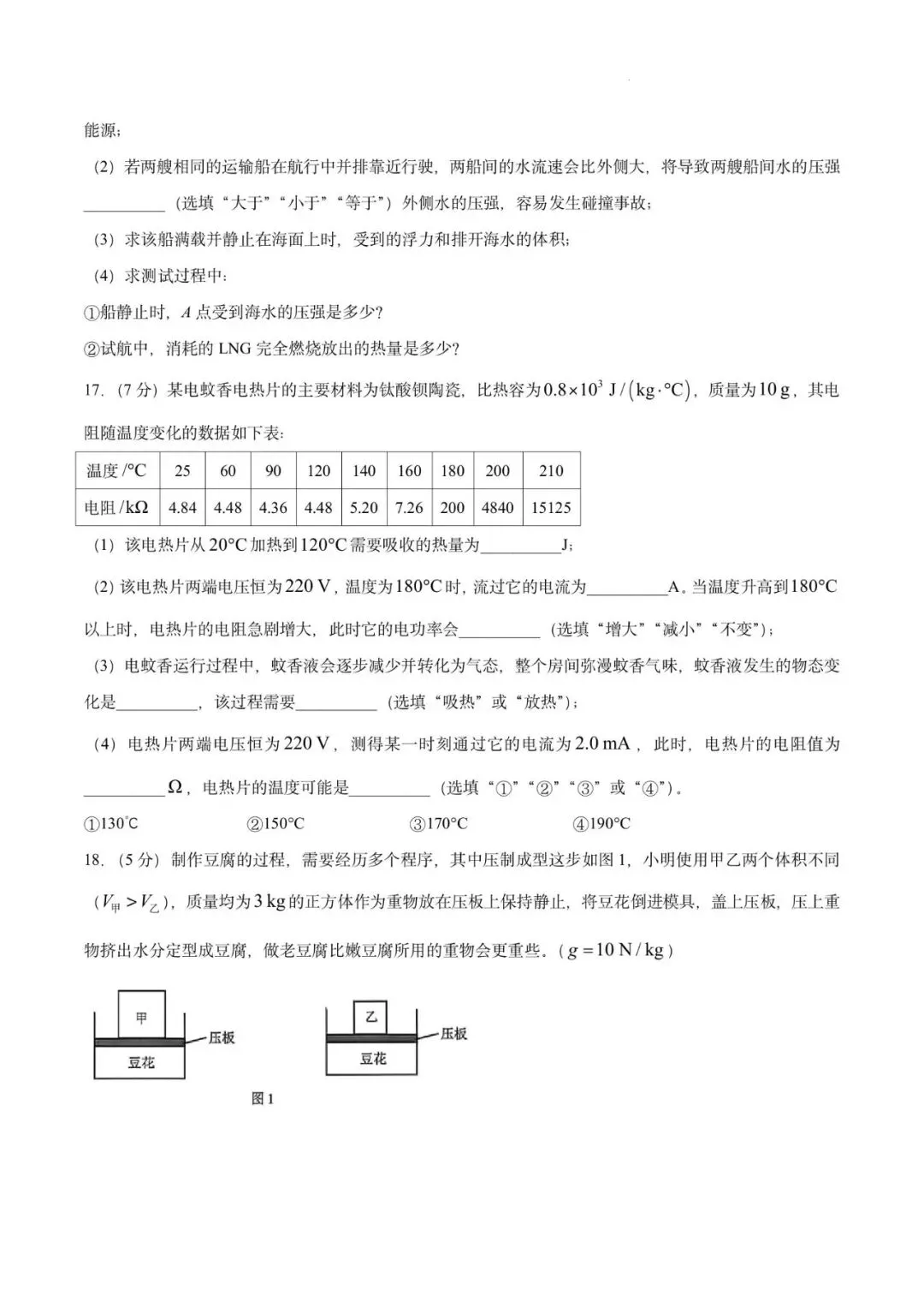 2026年广东省广州市增城区中考二模物理试卷-第12张图片-四季读书网