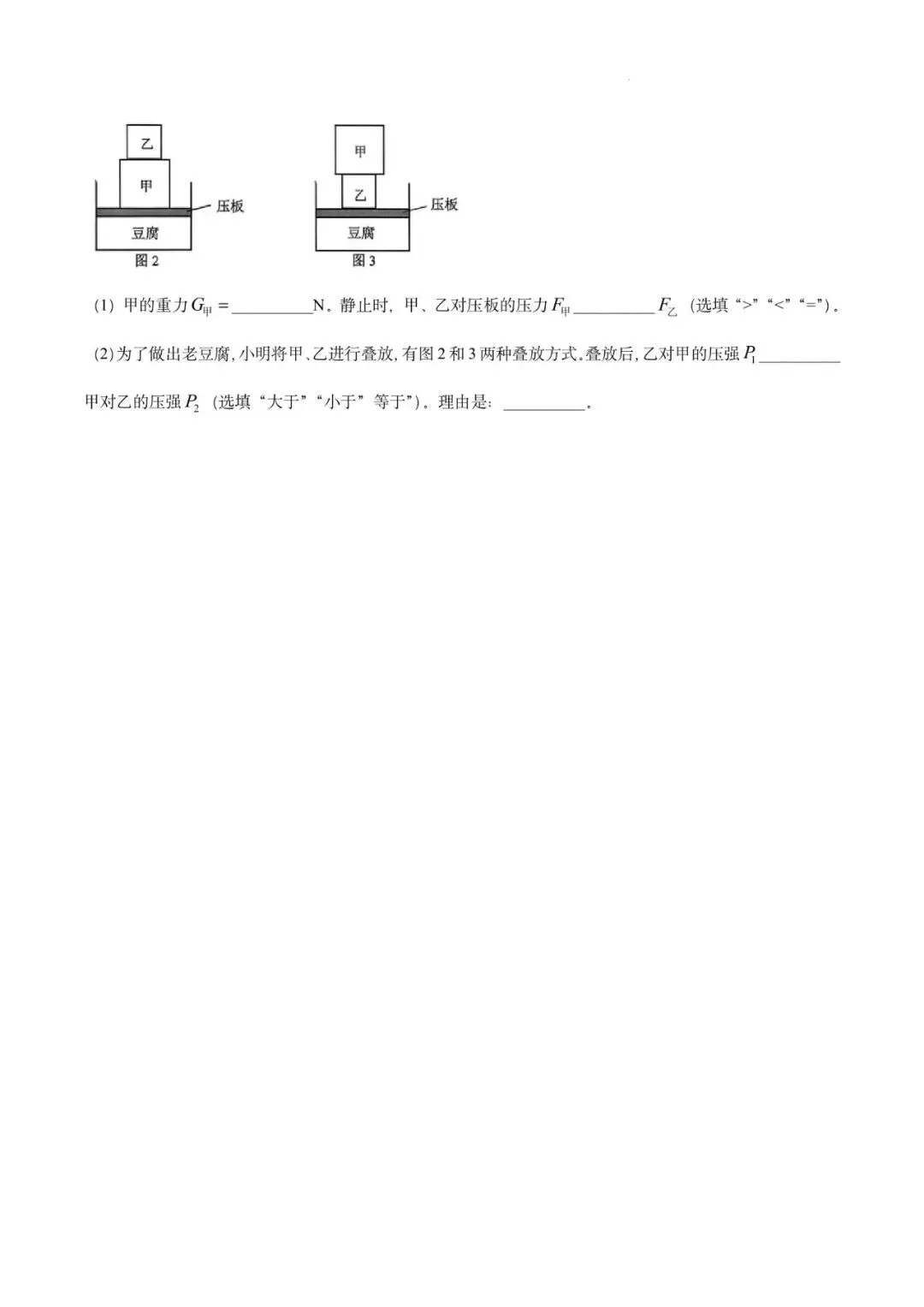 2026年广东省广州市增城区中考二模物理试卷-第13张图片-四季读书网