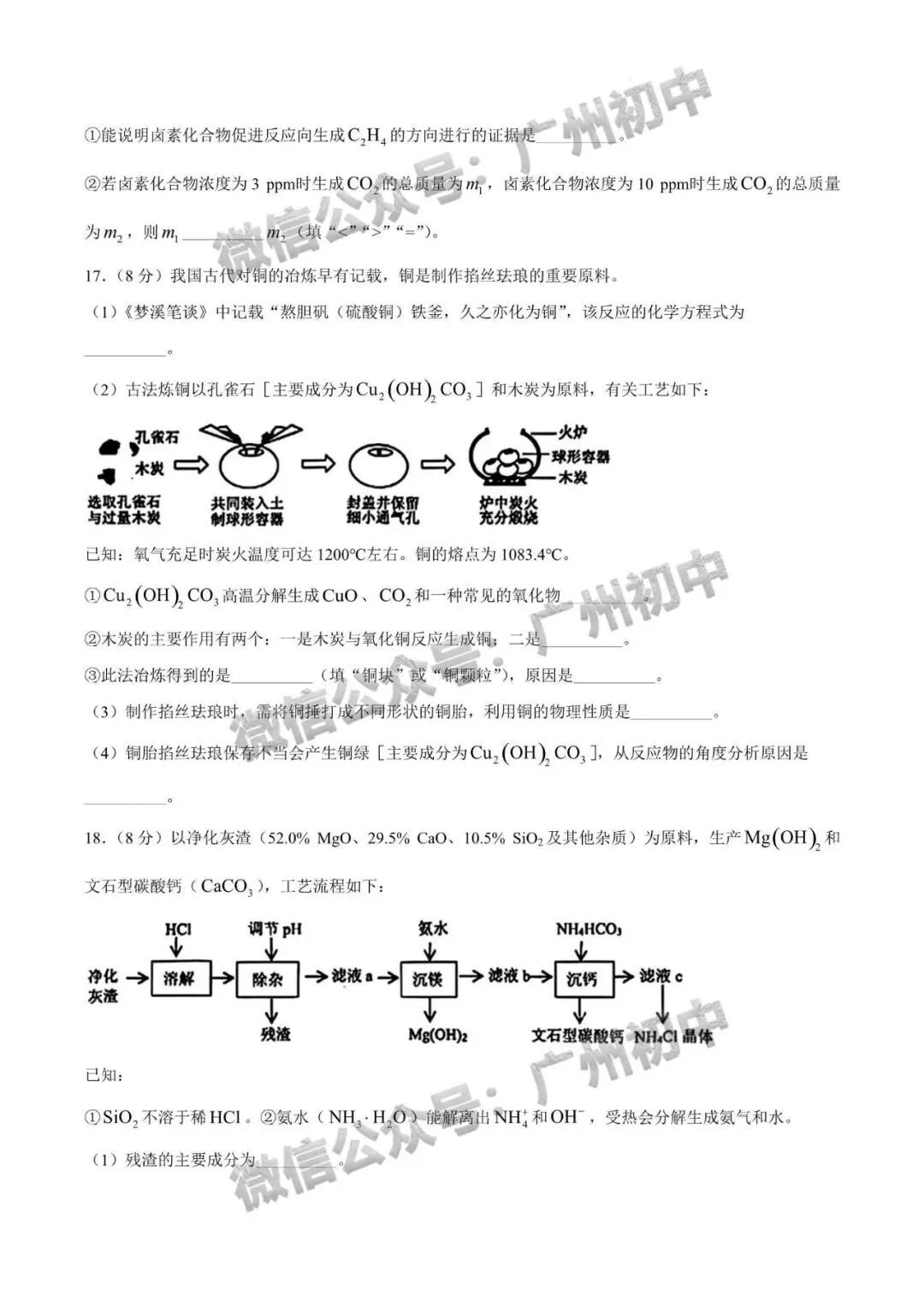 2026年增城区中考二模语文/数学/英语/物理/化学试题及部分参考答案出炉!(附电子版下载)-第55张图片-四季读书网 2026年增城区中考二模语文/数学/英语/物理/化学试题及部分参考答案出炉!(附电子版下载)-第55张图片-四季读书网
