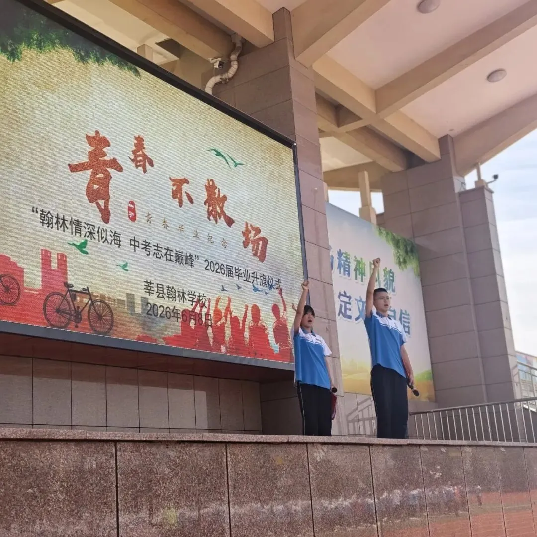 翰林情深似海 中考志在巅峰——记莘县翰林学校毕业季主题升旗仪式活动-第21张图片-四季读书网