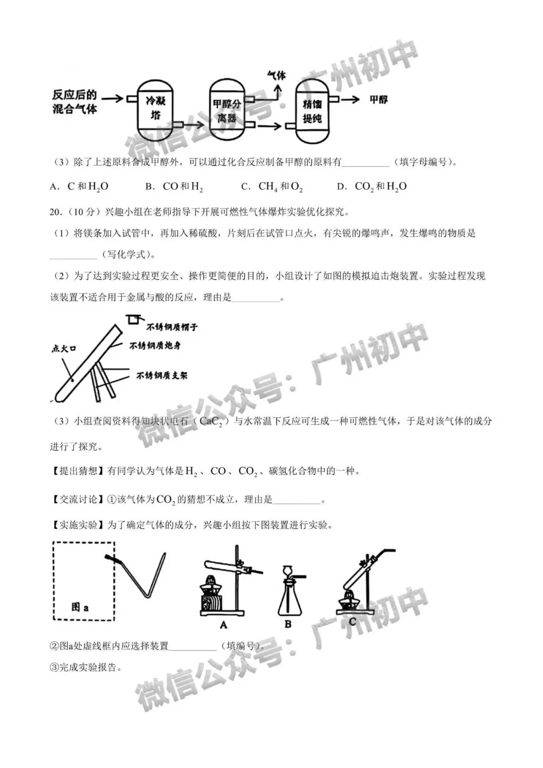 2026年增城区中考二模语文/数学/英语/物理/化学试题及部分参考答案出炉!(附电子版下载)-第57张图片-四季读书网 2026年增城区中考二模语文/数学/英语/物理/化学试题及部分参考答案出炉!(附电子版下载)-第57张图片-四季读书网
