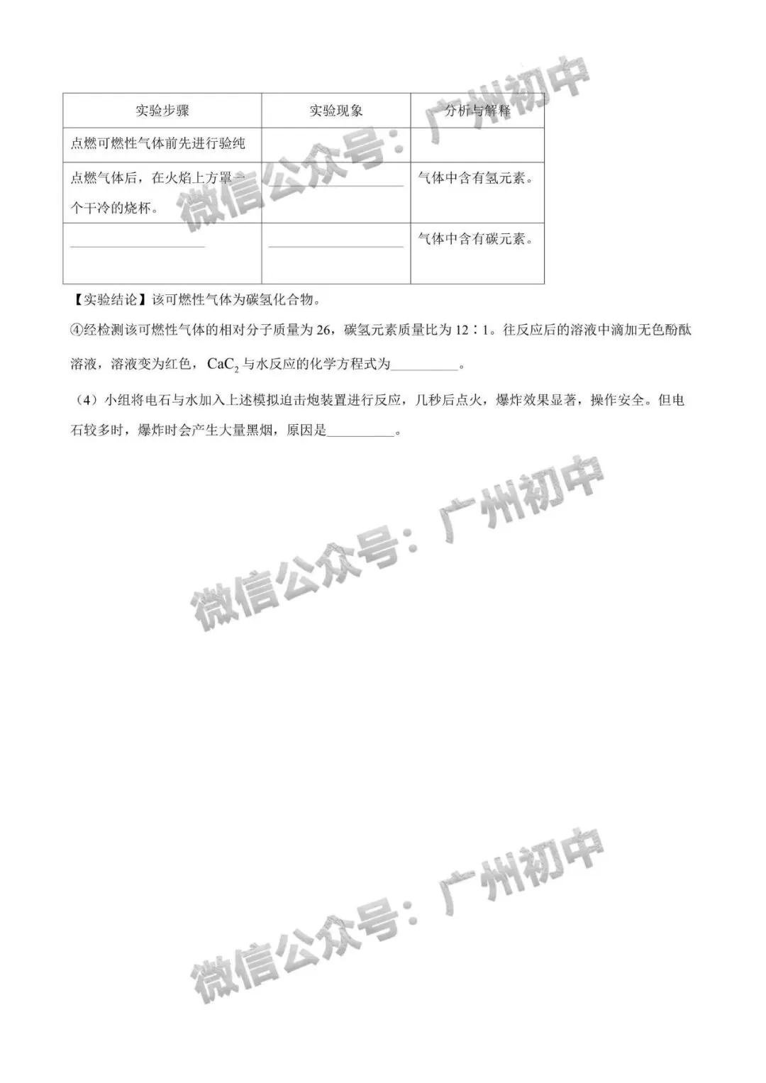 2026年增城区中考二模语文/数学/英语/物理/化学试题及部分参考答案出炉!(附电子版下载)-第58张图片-四季读书网 2026年增城区中考二模语文/数学/英语/物理/化学试题及部分参考答案出炉!(附电子版下载)-第58张图片-四季读书网