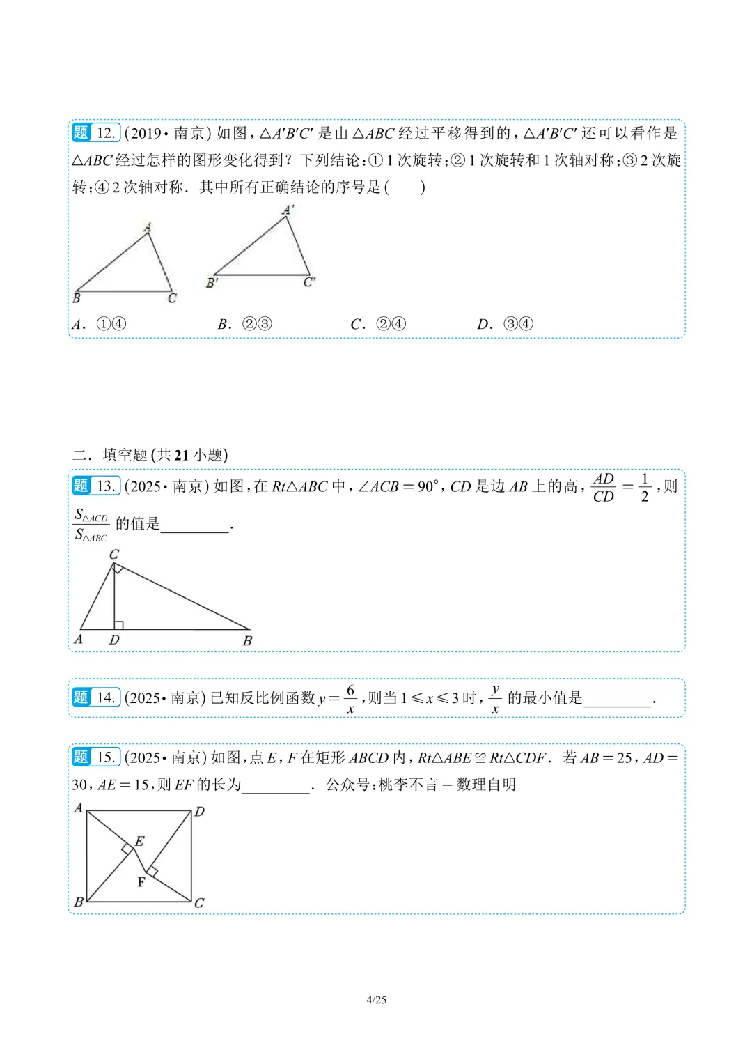 南京市往年中考数学真题卷压轴好题合集60题(含解析)-第7张图片-四季读书网