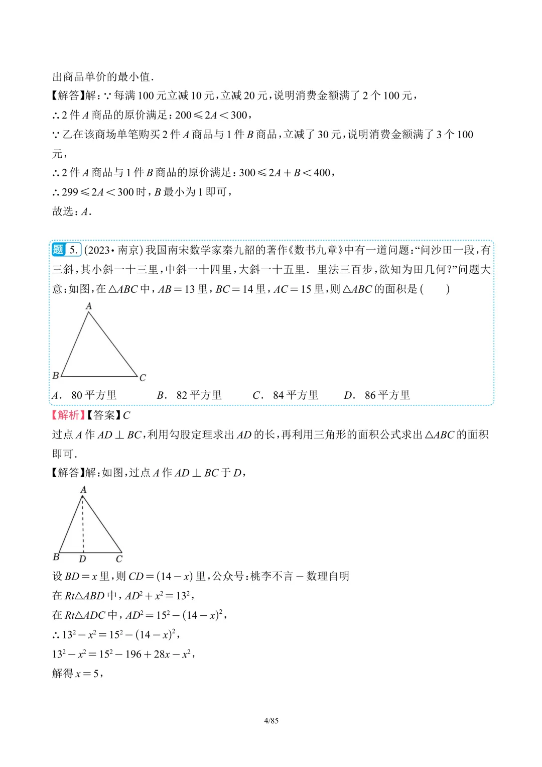 南京市往年中考数学真题卷压轴好题合集60题(含解析)-第9张图片-四季读书网