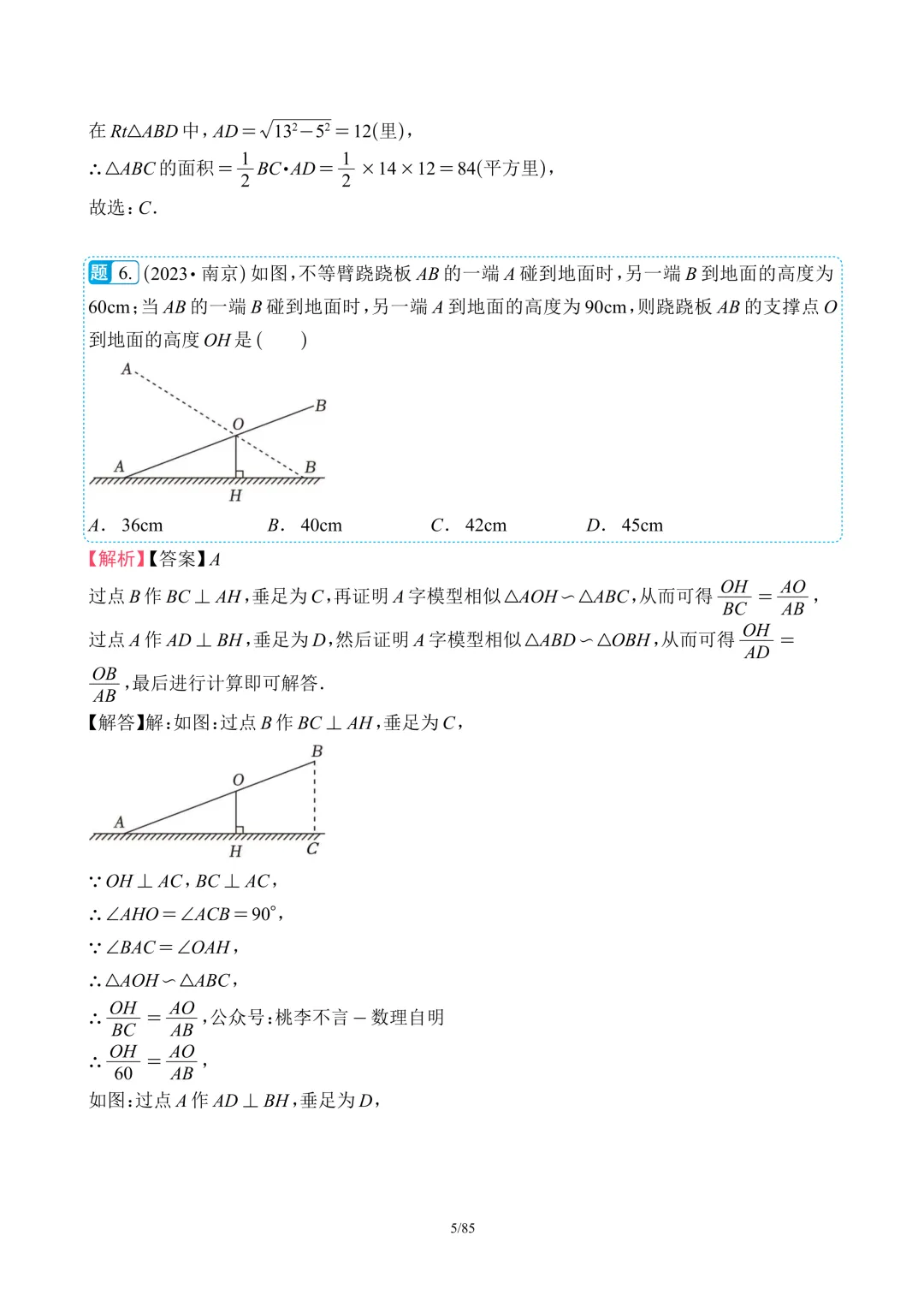 南京市往年中考数学真题卷压轴好题合集60题(含解析)-第10张图片-四季读书网