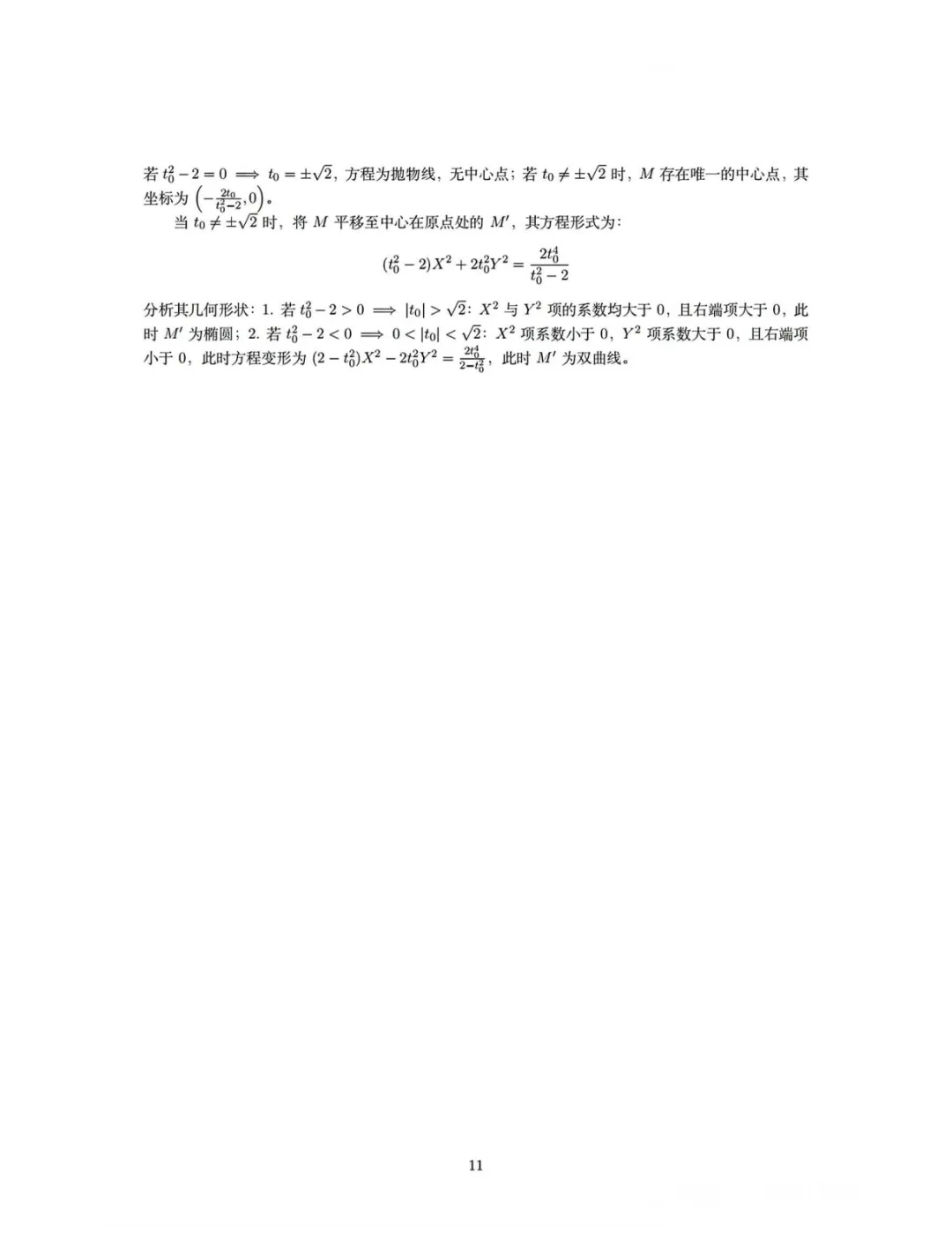 2026年吉林省高考语文、数学试卷及参考答案出炉!-第26张图片-四季读书网 2026年吉林省高考语文、数学试卷及参考答案出炉!-第26张图片-四季读书网