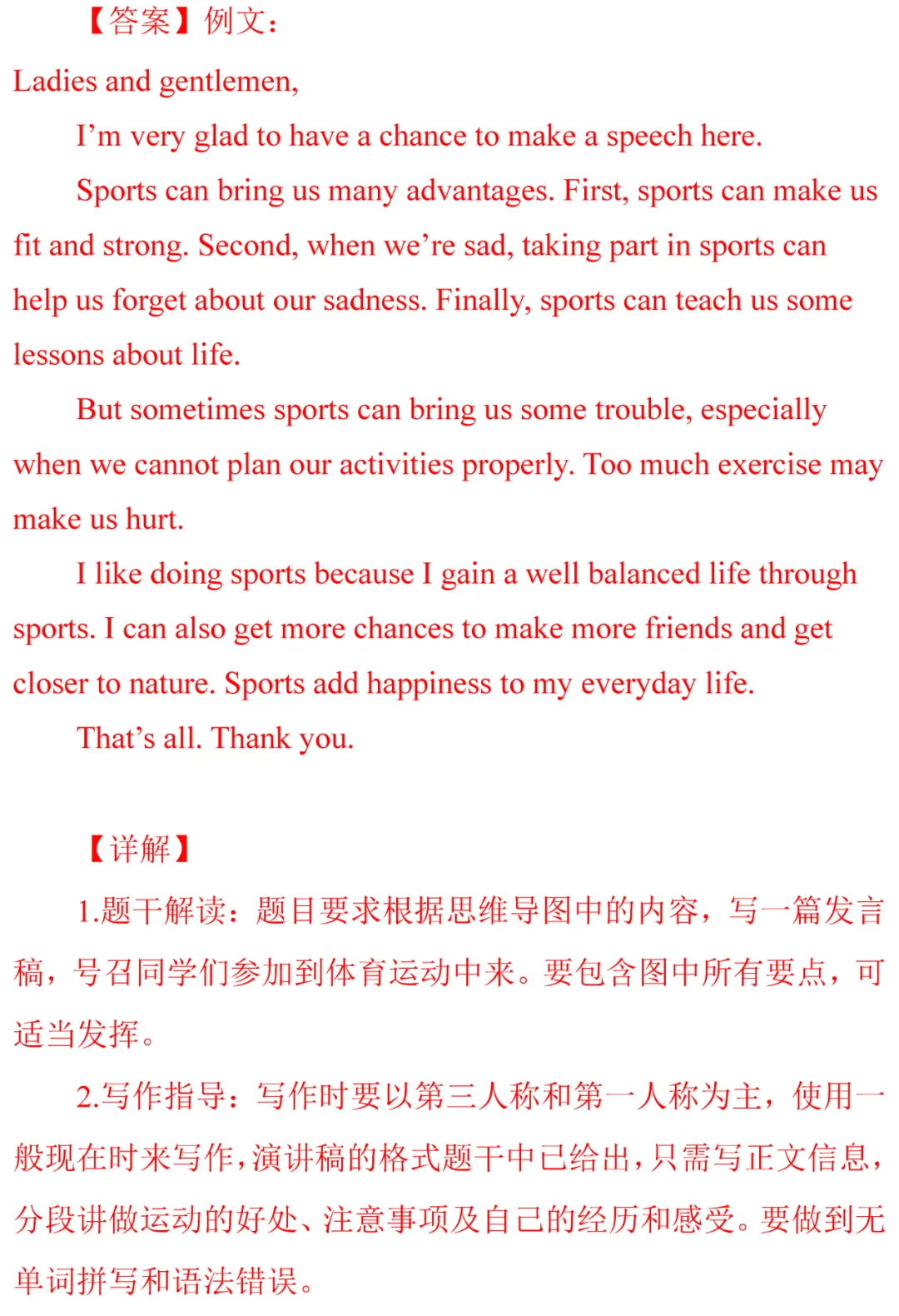 中考英语热点话题题型专练及解题技巧-第78张图片-四季读书网