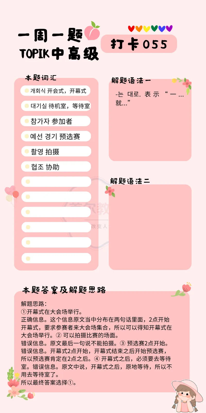 一周一题 || TOPIK中高级真题打卡【听力55】-第19张图片-四季读书网 一周一题 || TOPIK中高级真题打卡【听力55】-第19张图片-四季读书网