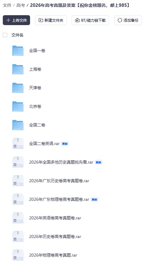 2026年全国高考历史真题试卷及答案汇总-第2张图片-四季读书网