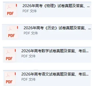 2026年全国高考历史真题试卷及答案汇总-第4张图片-四季读书网