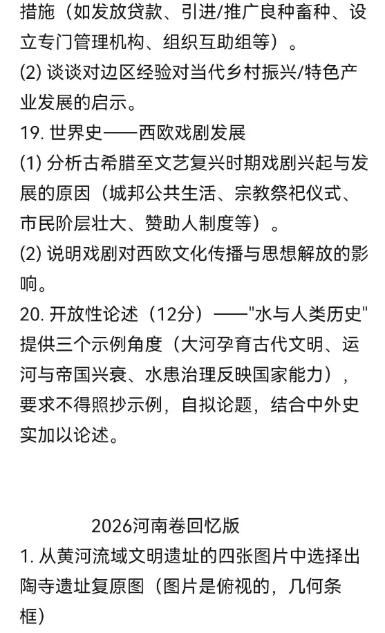 2026年全国高考历史真题试卷及答案汇总-第6张图片-四季读书网