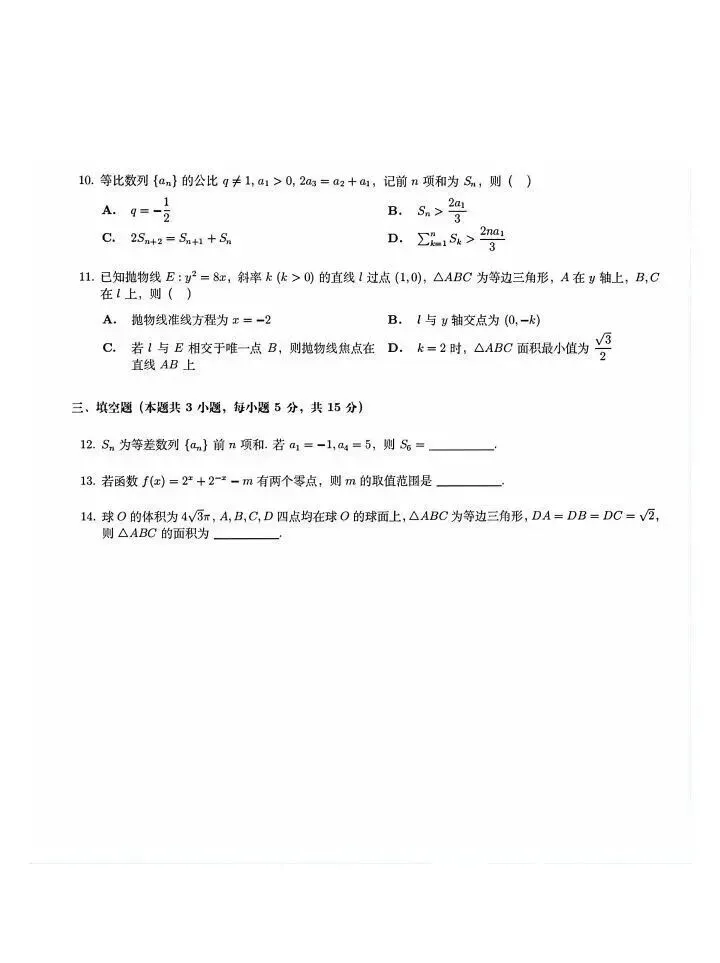 2026年陕西高考数学真题及答案(全国II卷)-第2张图片-四季读书网 2026年陕西高考数学真题及答案(全国II卷)-第2张图片-四季读书网