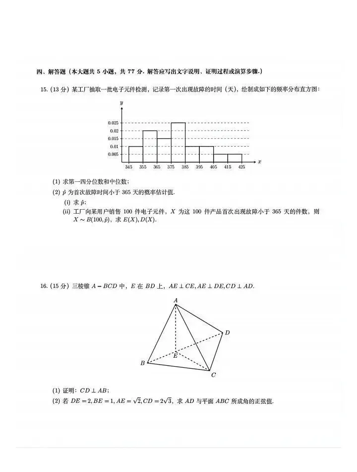 2026年陕西高考数学真题及答案(全国II卷)-第3张图片-四季读书网 2026年陕西高考数学真题及答案(全国II卷)-第3张图片-四季读书网