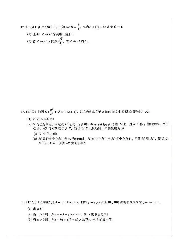 2026年陕西高考数学真题及答案(全国II卷)-第4张图片-四季读书网 2026年陕西高考数学真题及答案(全国II卷)-第4张图片-四季读书网
