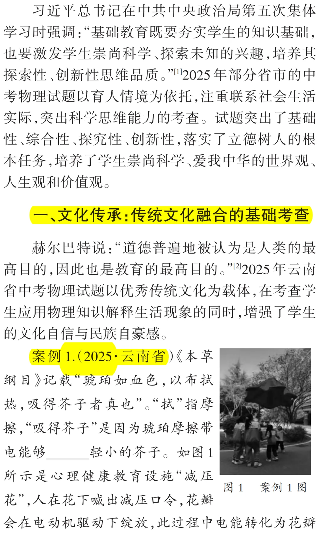 【中考物理】中考物理命题的价值引领与创新路径 —— 以2025年真题为例-第1张图片-四季读书网 【中考物理】中考物理命题的价值引领与创新路径 —— 以2025年真题为例-第1张图片-四季读书网