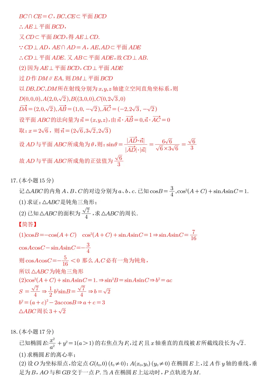 2026年陕西高考数学真题及答案(全国II卷)-第8张图片-四季读书网 2026年陕西高考数学真题及答案(全国II卷)-第8张图片-四季读书网
