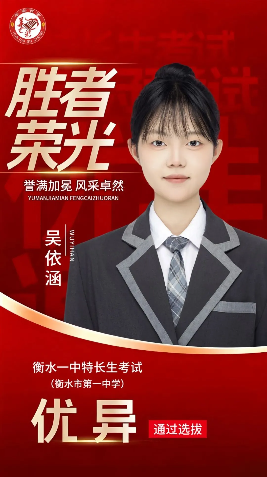 喜报|华彩古筝2026届中考再创佳绩!-第3张图片-四季读书网 喜报|华彩古筝2026届中考再创佳绩!-第3张图片-四季读书网