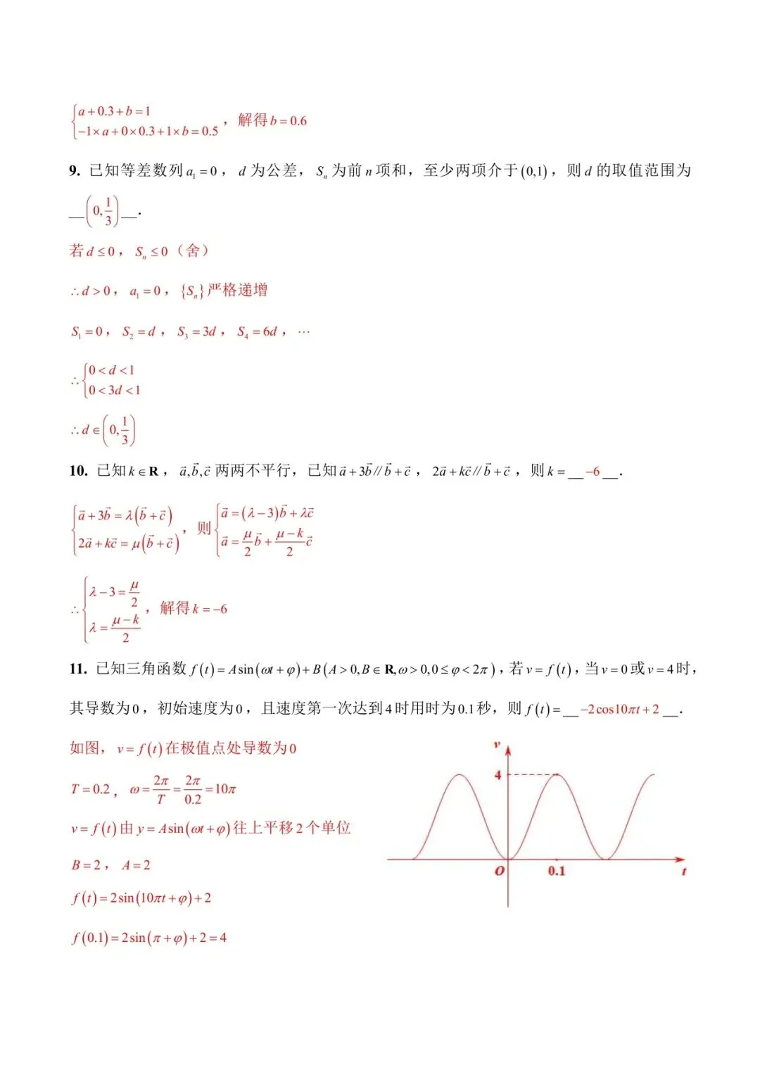 2026届上海秋考数学真题解析-第3张图片-四季读书网