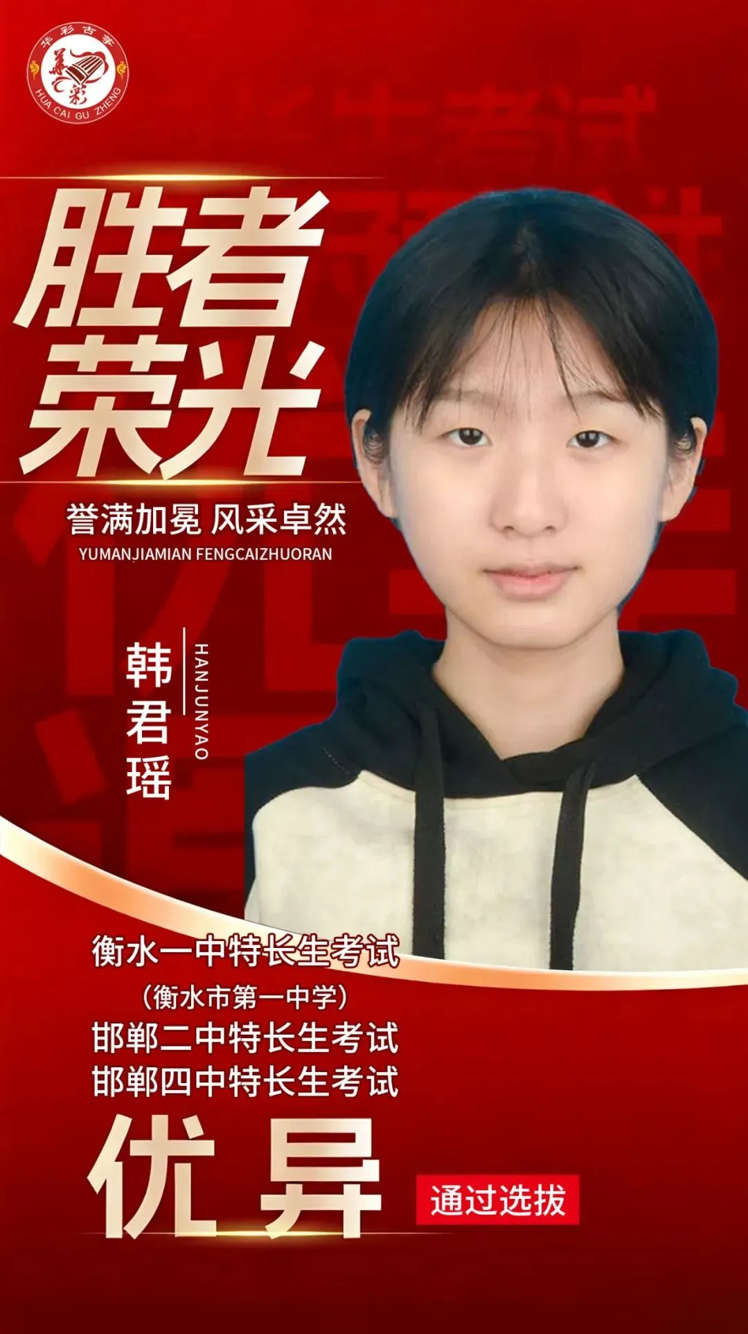 喜报|华彩古筝2026届中考再创佳绩!-第4张图片-四季读书网 喜报|华彩古筝2026届中考再创佳绩!-第4张图片-四季读书网