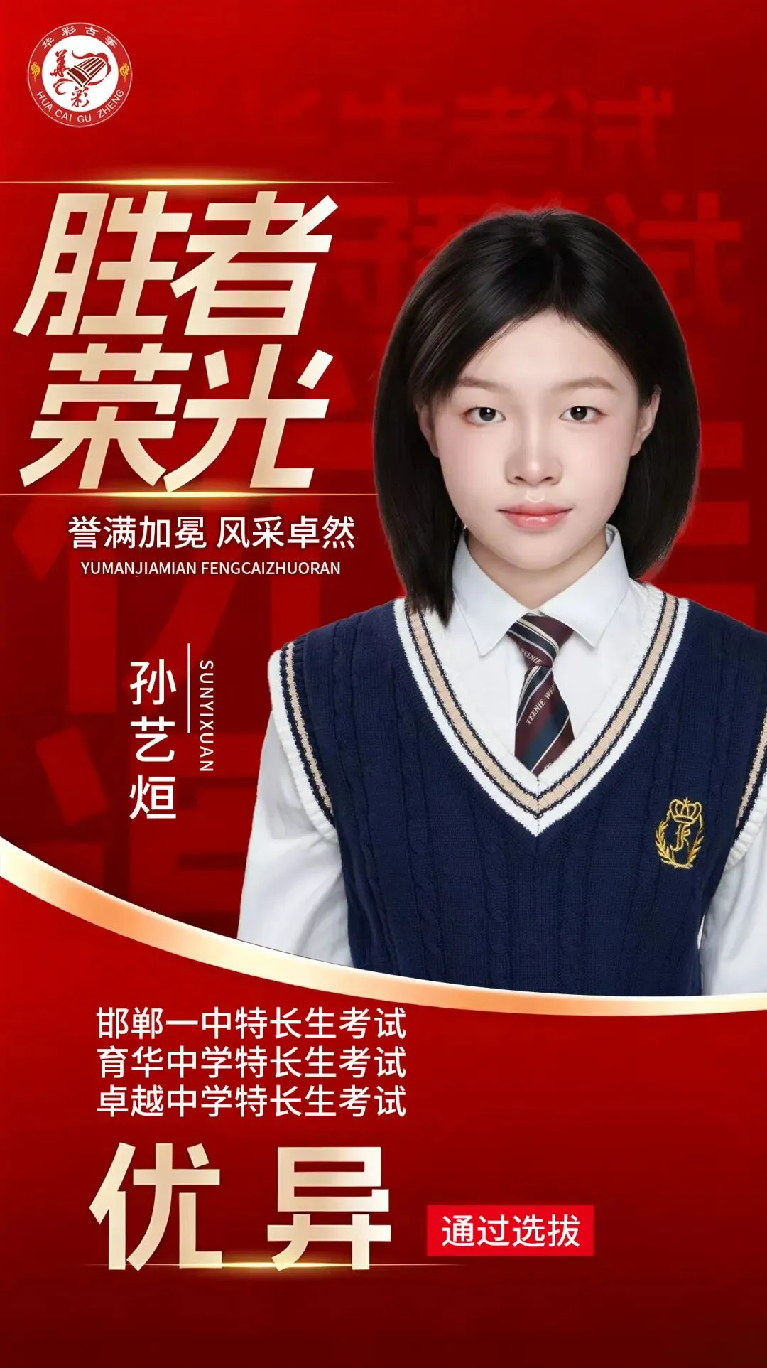 喜报|华彩古筝2026届中考再创佳绩!-第5张图片-四季读书网 喜报|华彩古筝2026届中考再创佳绩!-第5张图片-四季读书网