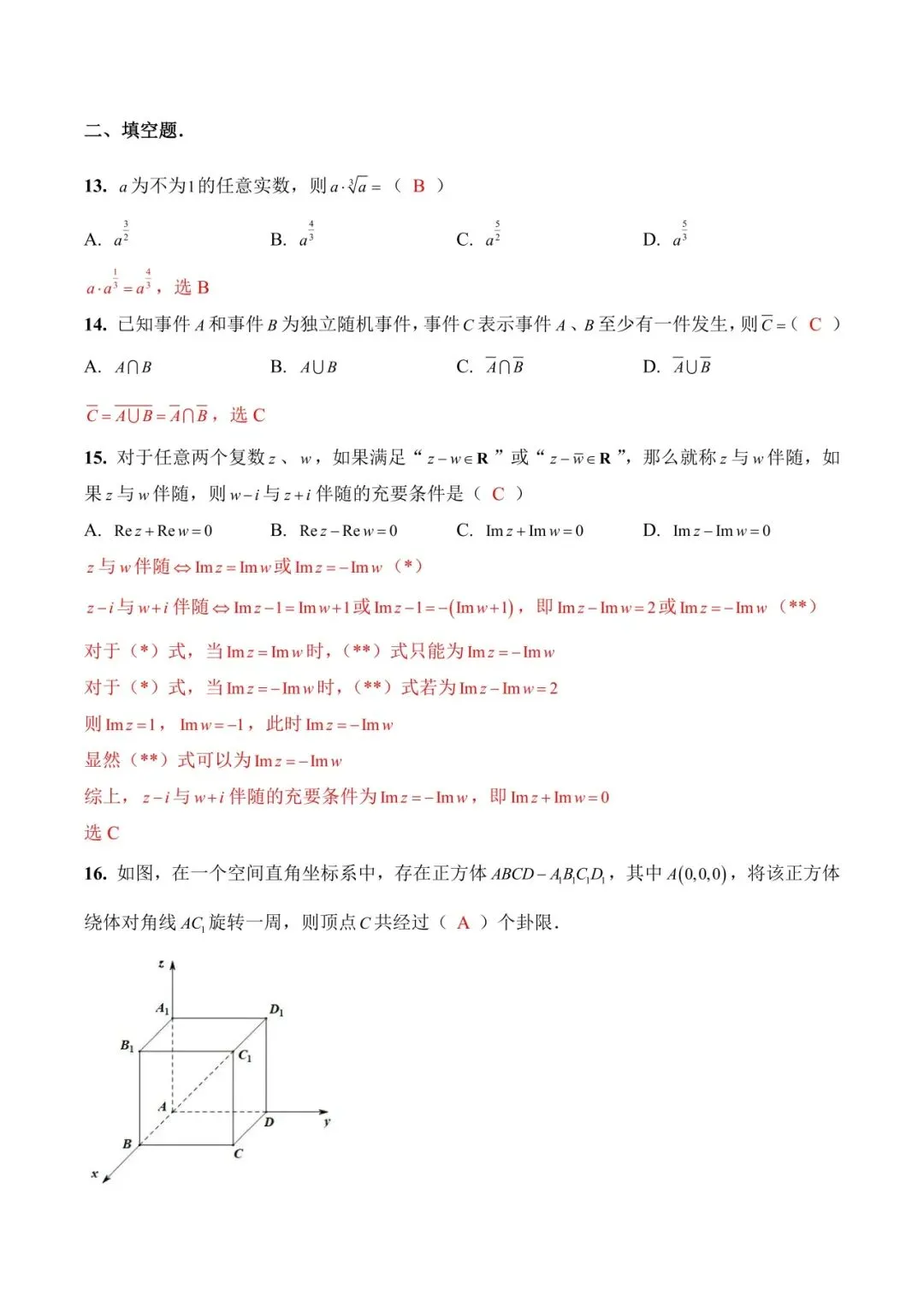 2026届上海秋考数学真题解析-第5张图片-四季读书网