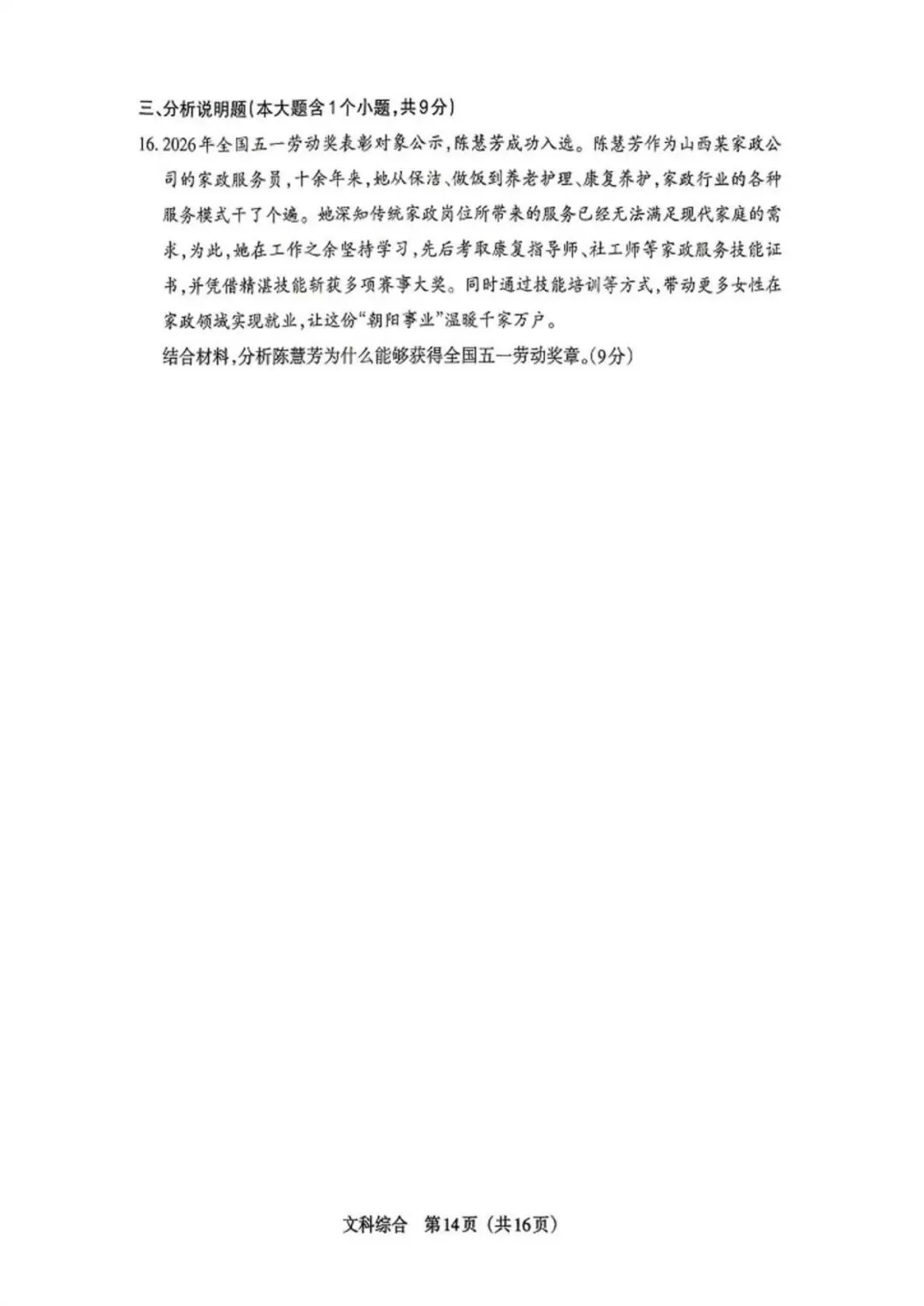 2026年山西中考模拟考试五(B卷)道法以及解析-第7张图片-四季读书网