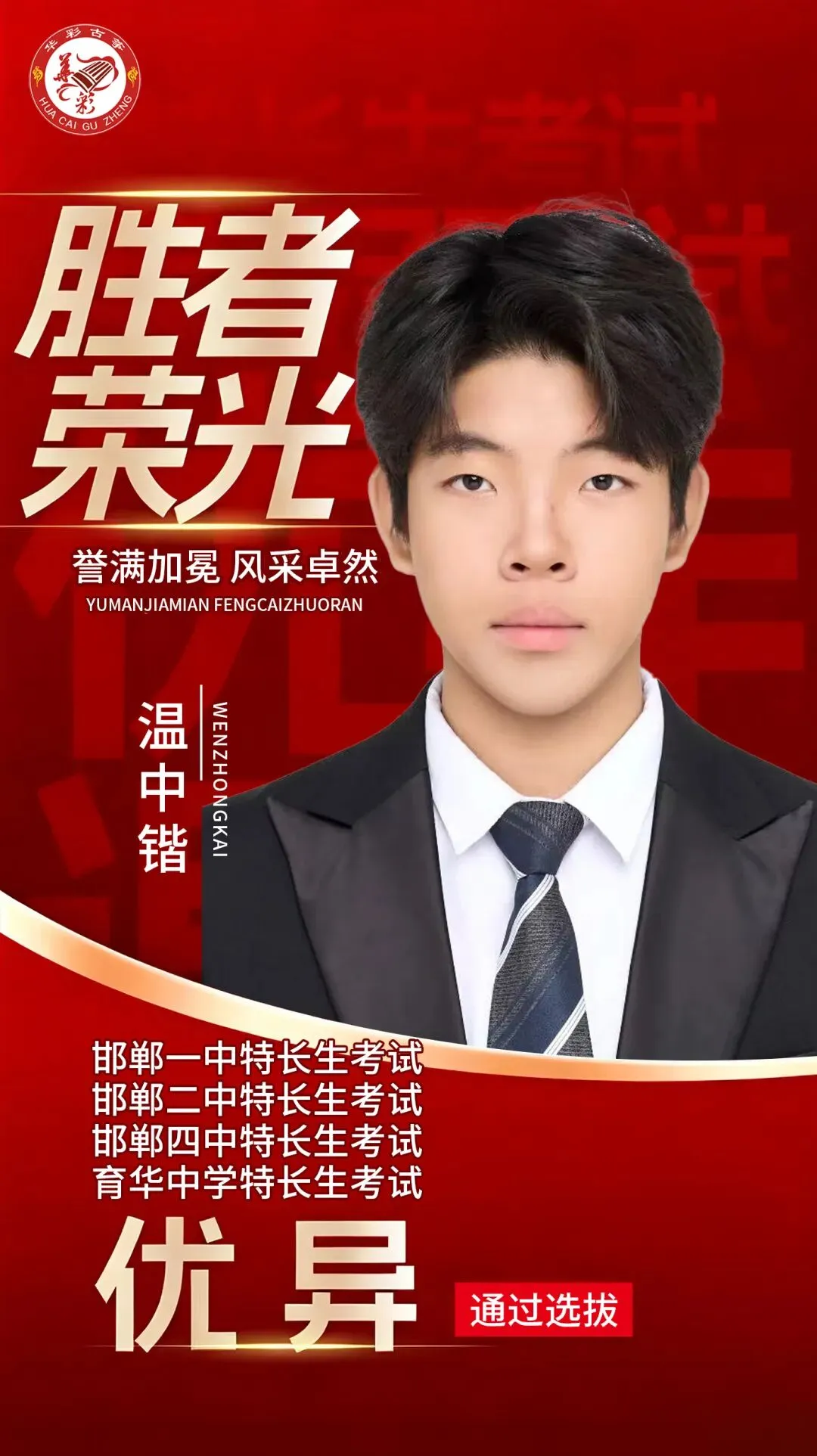 喜报|华彩古筝2026届中考再创佳绩!-第6张图片-四季读书网 喜报|华彩古筝2026届中考再创佳绩!-第6张图片-四季读书网
