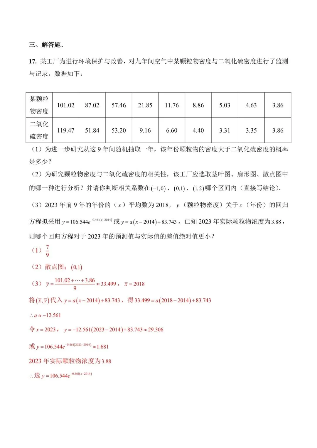 2026届上海秋考数学真题解析-第7张图片-四季读书网
