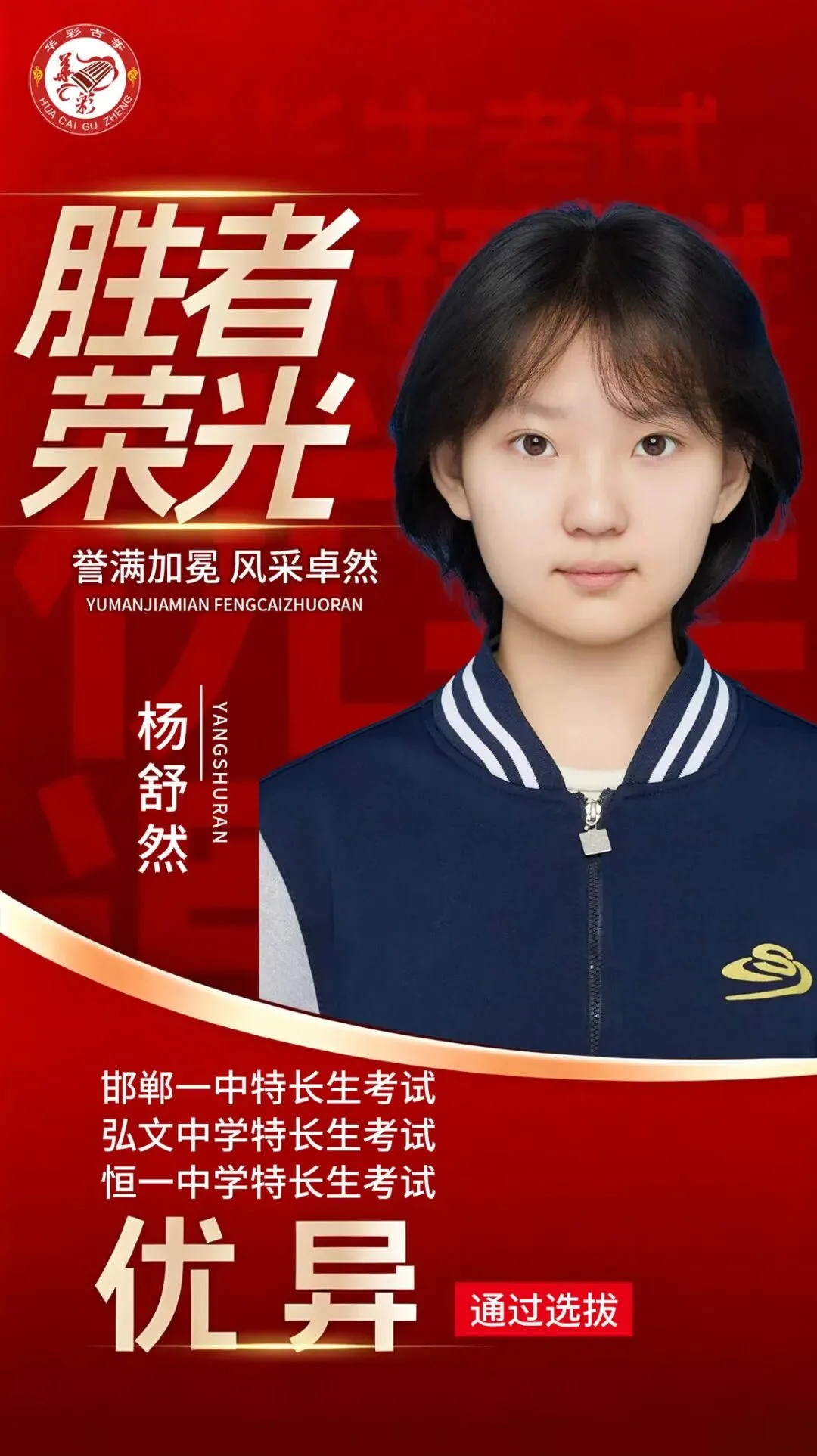 喜报|华彩古筝2026届中考再创佳绩!-第8张图片-四季读书网 喜报|华彩古筝2026届中考再创佳绩!-第8张图片-四季读书网