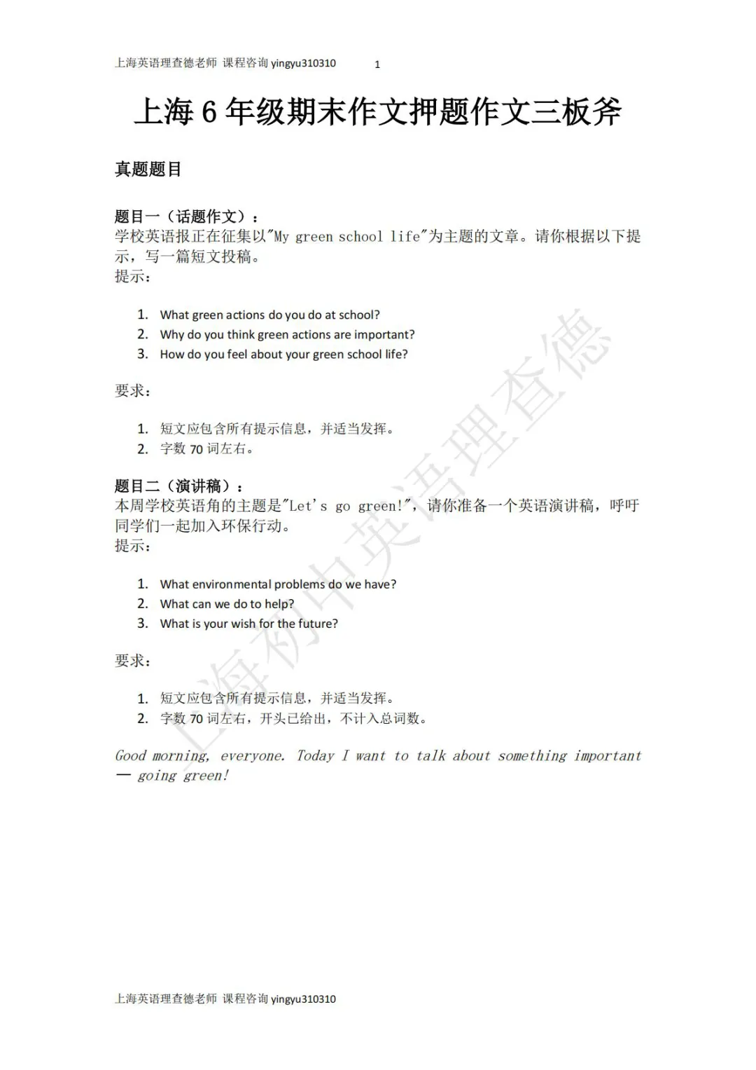 杨浦七年级英语期末考什么? 绿标试卷说明来了,3个变化关乎到分数-第1张图片-四季读书网 杨浦七年级英语期末考什么? 绿标试卷说明来了,3个变化关乎到分数-第1张图片-四季读书网