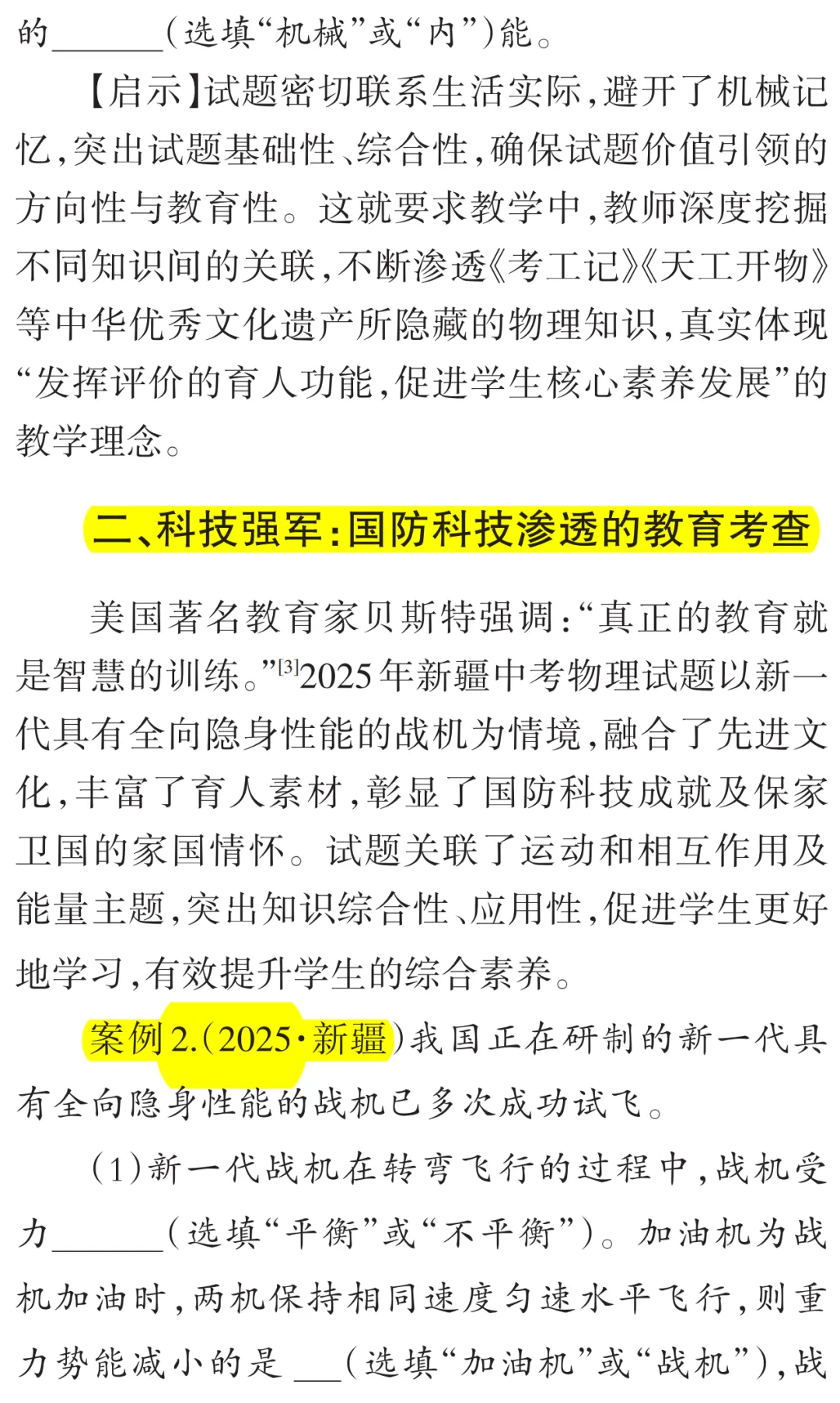 【中考物理】中考物理命题的价值引领与创新路径 —— 以2025年真题为例-第2张图片-四季读书网 【中考物理】中考物理命题的价值引领与创新路径 —— 以2025年真题为例-第2张图片-四季读书网